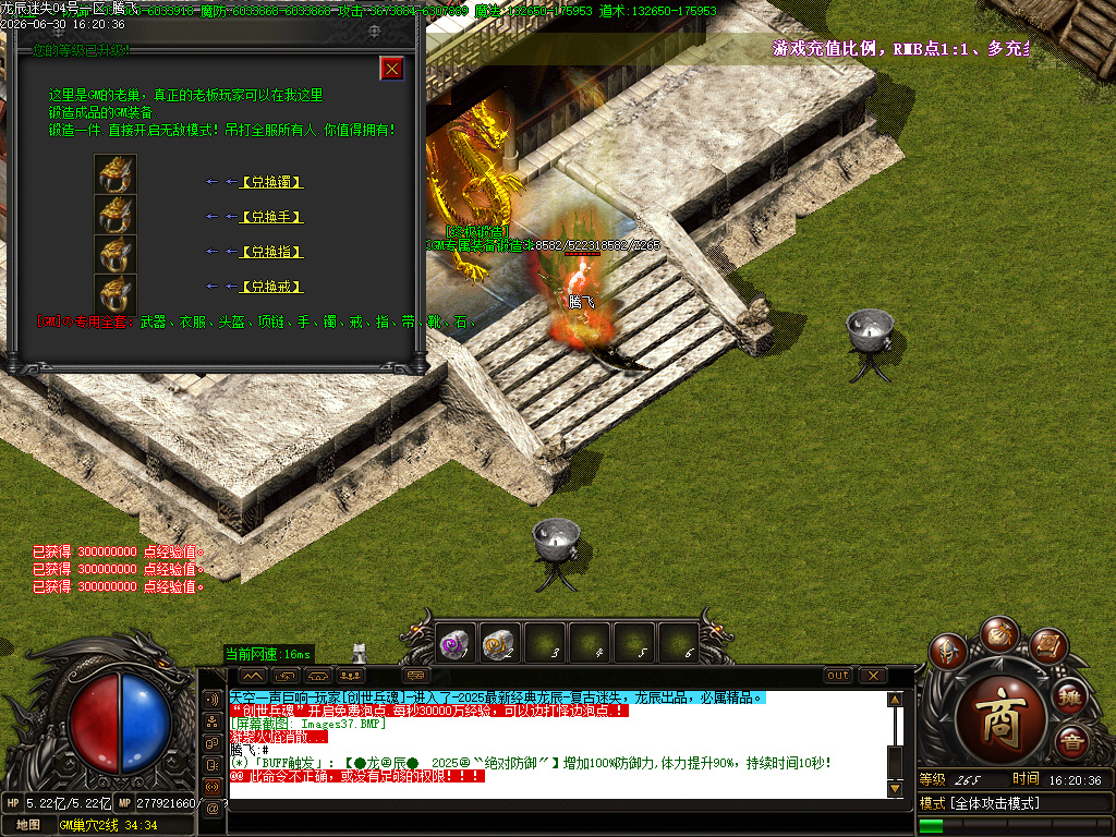 6月新龙辰迷失神器公益单职业GM论坛-14大陆-附魔大师-勋章合成-命格神符-勋章合成