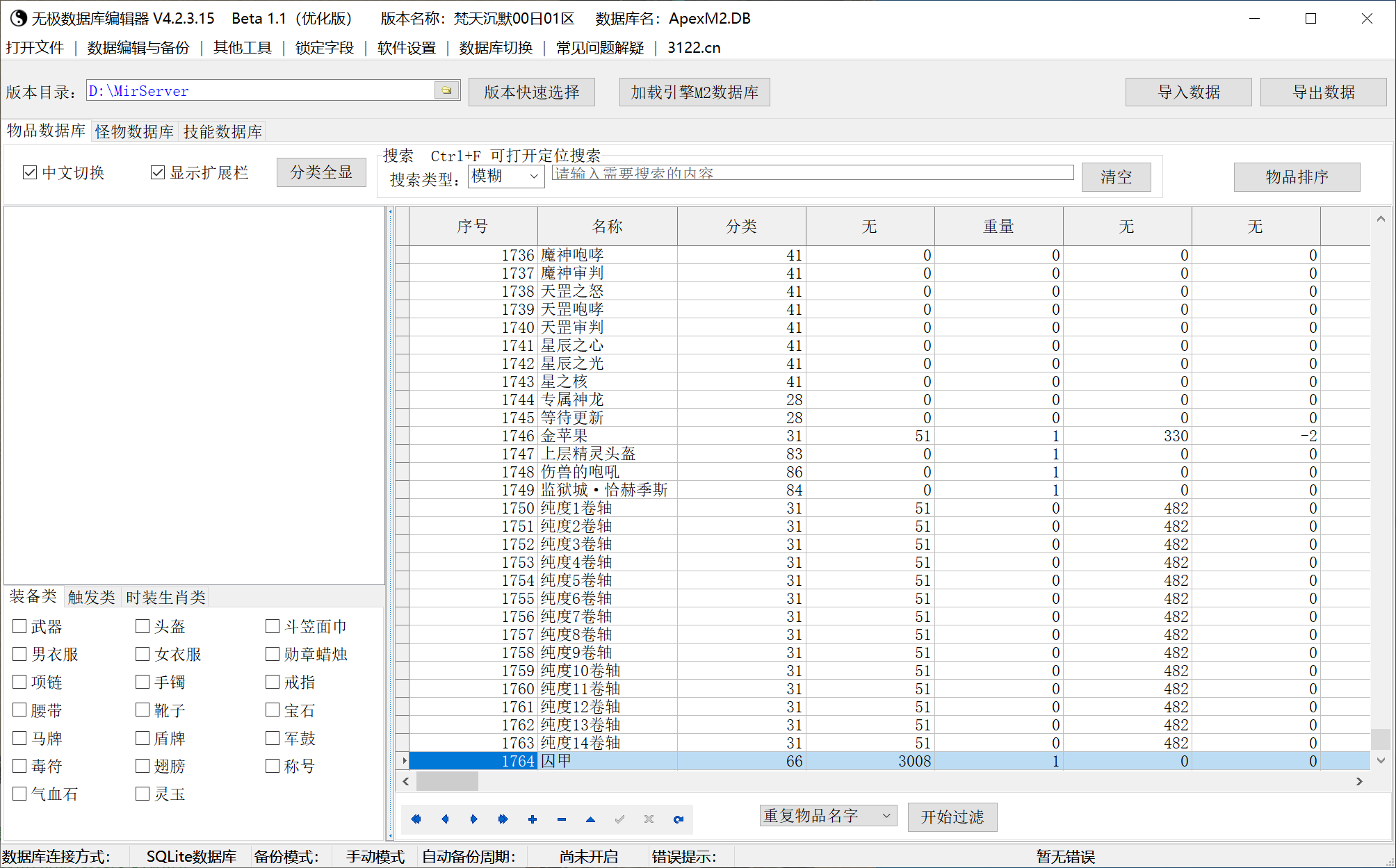 7月星辰沉默专属神器攻速主副职业9流派特色GM版本库-四大陆-神器融合-魂装图鉴