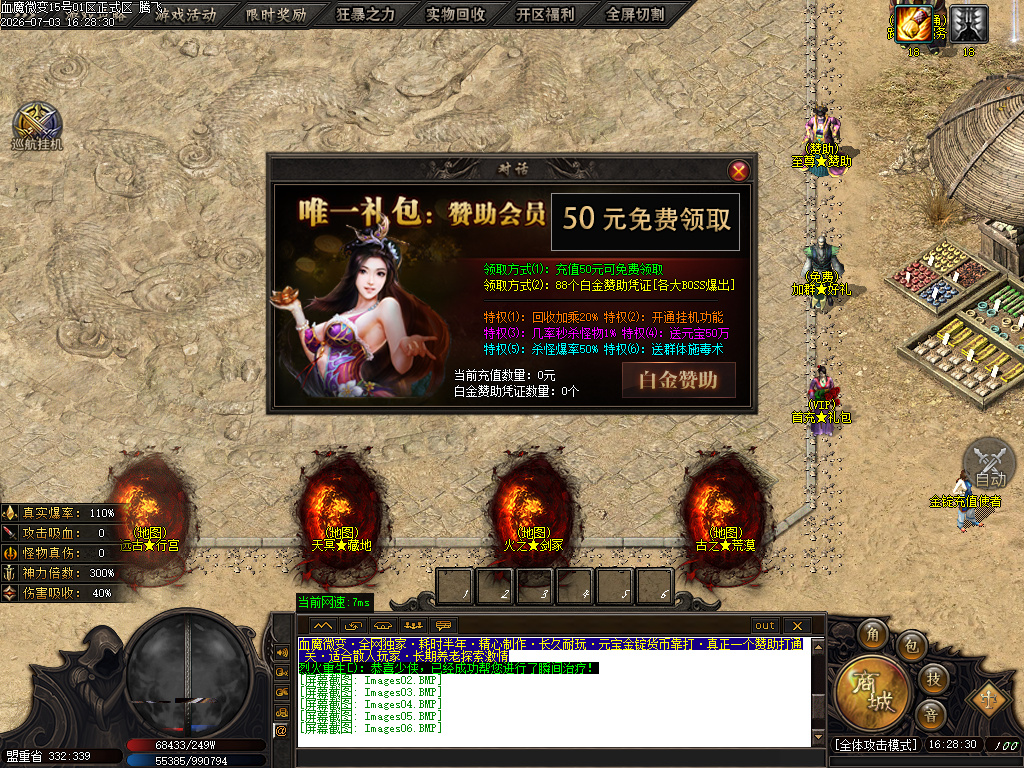 7月血魔微变攻速无限刀单职业GM版本库-六大陆-时装合成-魔器合成-拳套打造