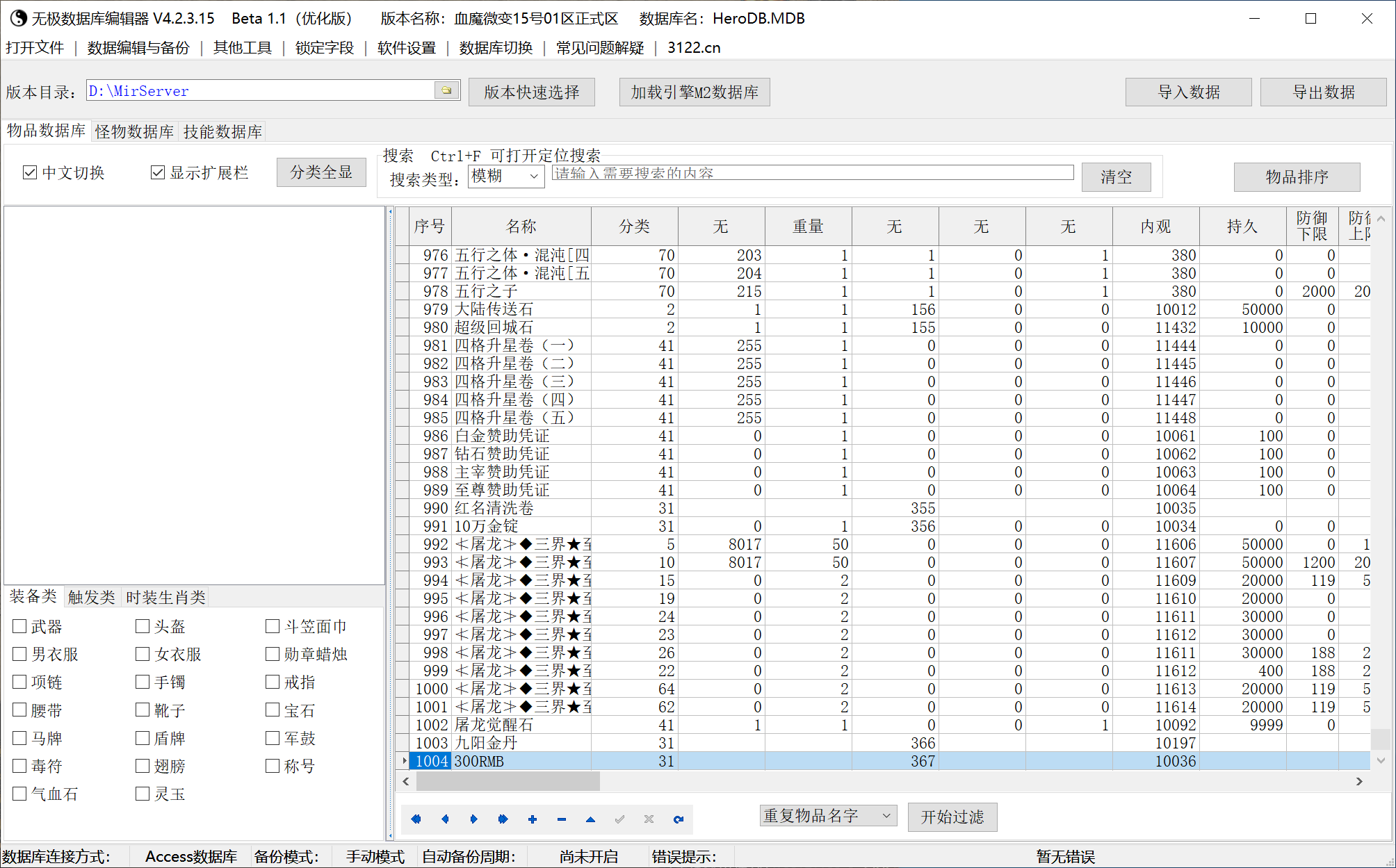 7月血魔微变攻速无限刀单职业GM版本库-六大陆-时装合成-魔器合成-拳套打造
