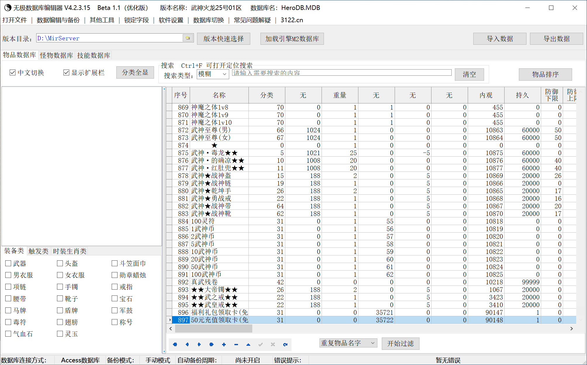 7月独家1.85武神火龙微变单职业传奇论坛-三大陆-神魔之体-生肖强化-宝石镶嵌