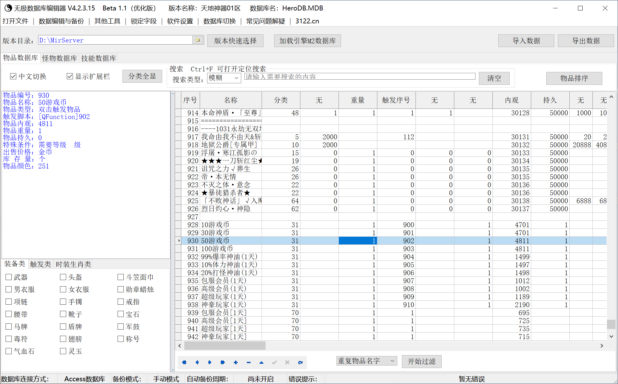 7月独家天地神器专属剧情单职业GM版本库-多大陆-材料出售-终极切割-元神合体