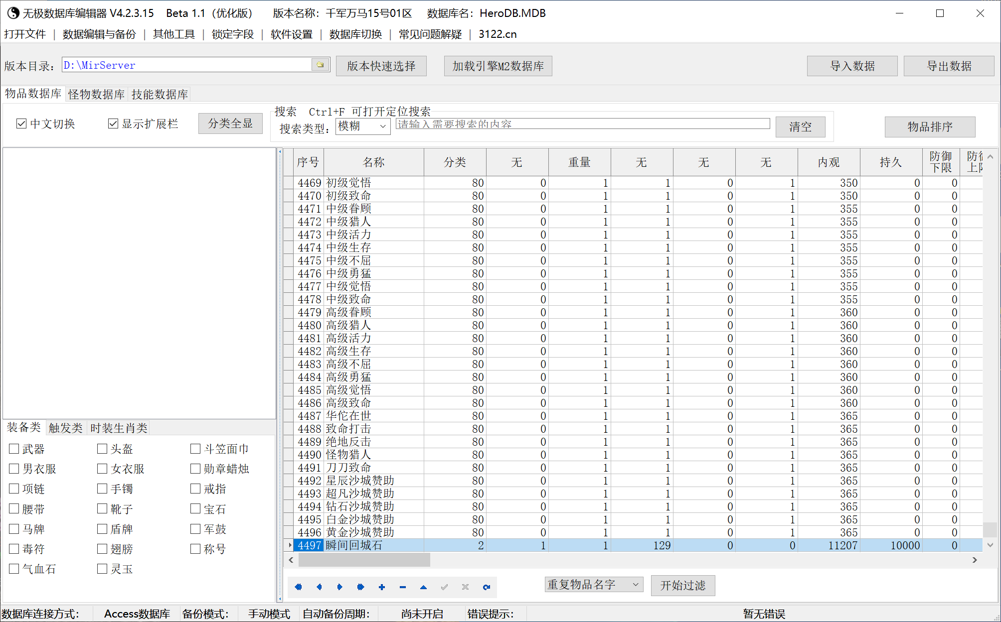 7月千军万马专属神器单职业GM版本库-第四大陆-圣物合成-武器熔炉-铠甲熔炉