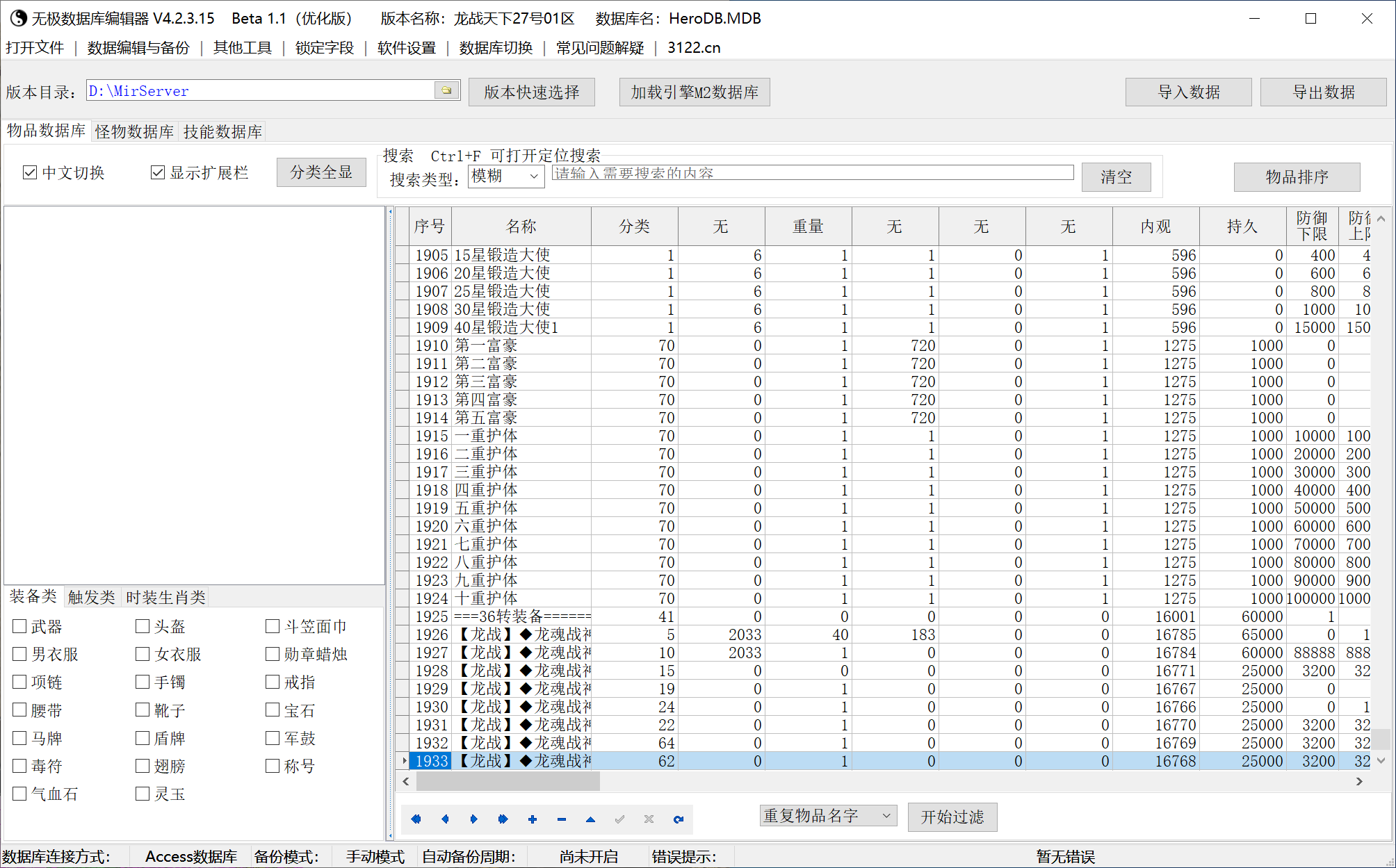 7月龙战天下无限刀神器公益单职业GM版本库-八大陆-时装合成-装备强化-收藏大师
