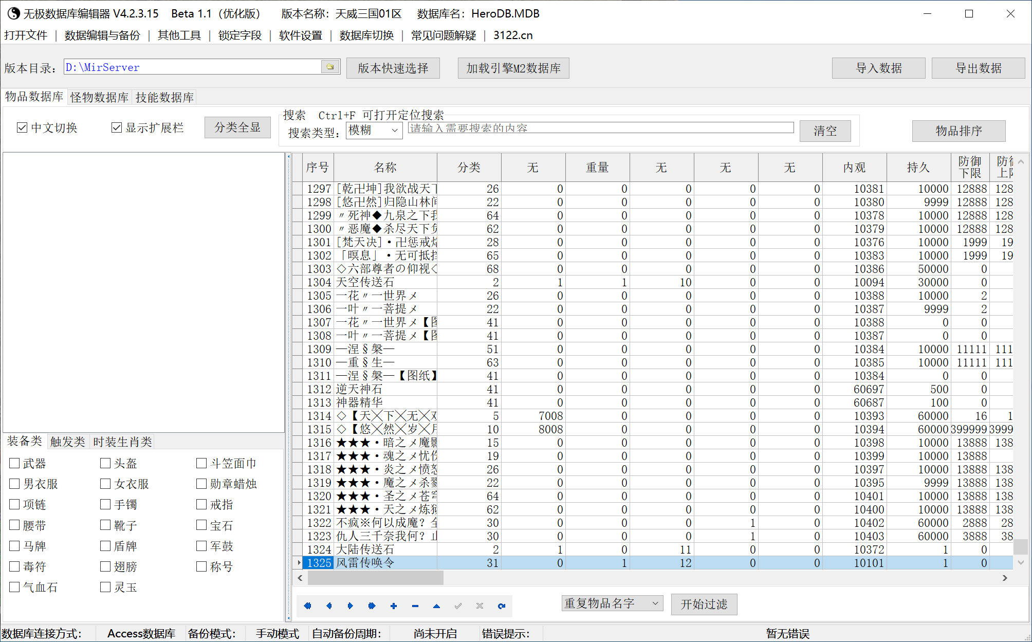 7月天威三国专属神器无限刀单职业GM版本库-八大陆-神话魂骨-鞭尸神器-装备强化