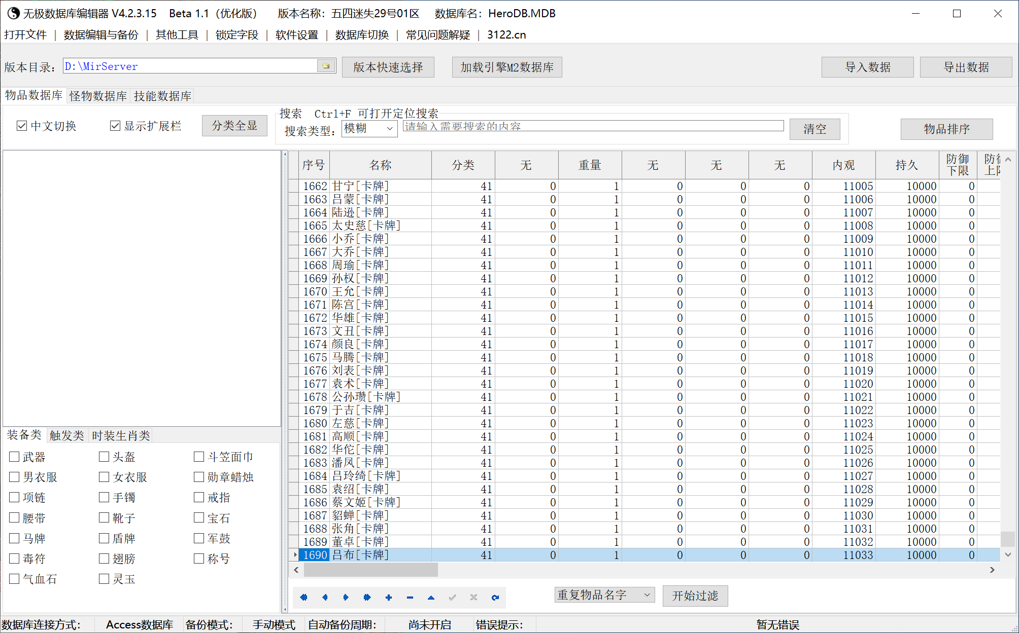 7月五四迷失神器无限刀单职业GM论坛-12大陆-生肖锻造-切割武将-时装锻造-珍宝进阶
