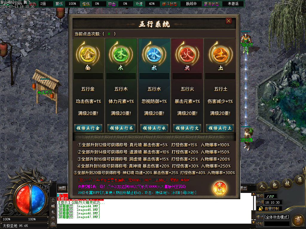 7月游山海经沉默专属攻速无限刀单职业GM版本库-10大陆-战将激活-斧头锻造-名人堂