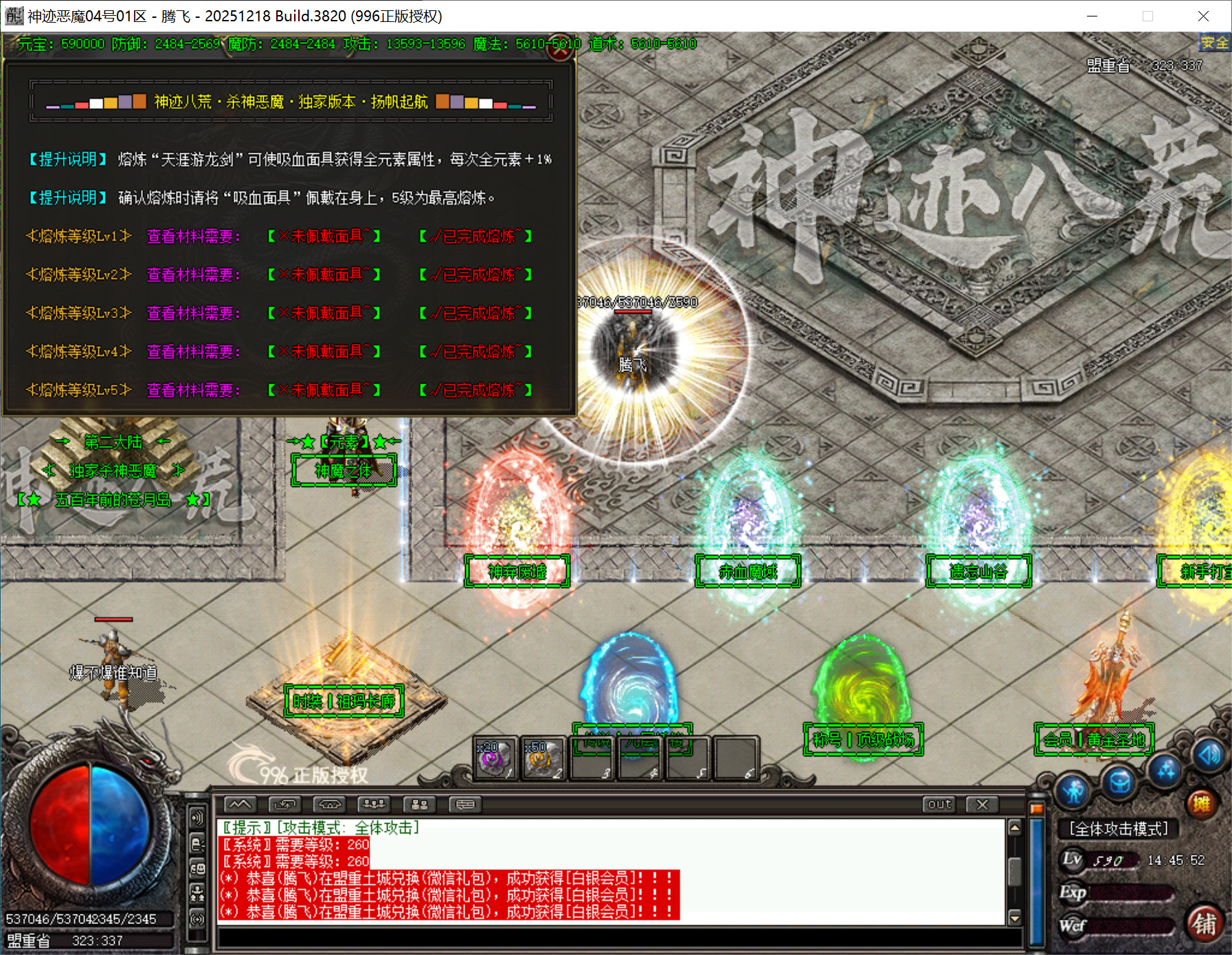 7月996PC端神迹恶魔单职业沉默传奇服务端-六大陆-寻宝录-锻造-自动回收-神魔之体