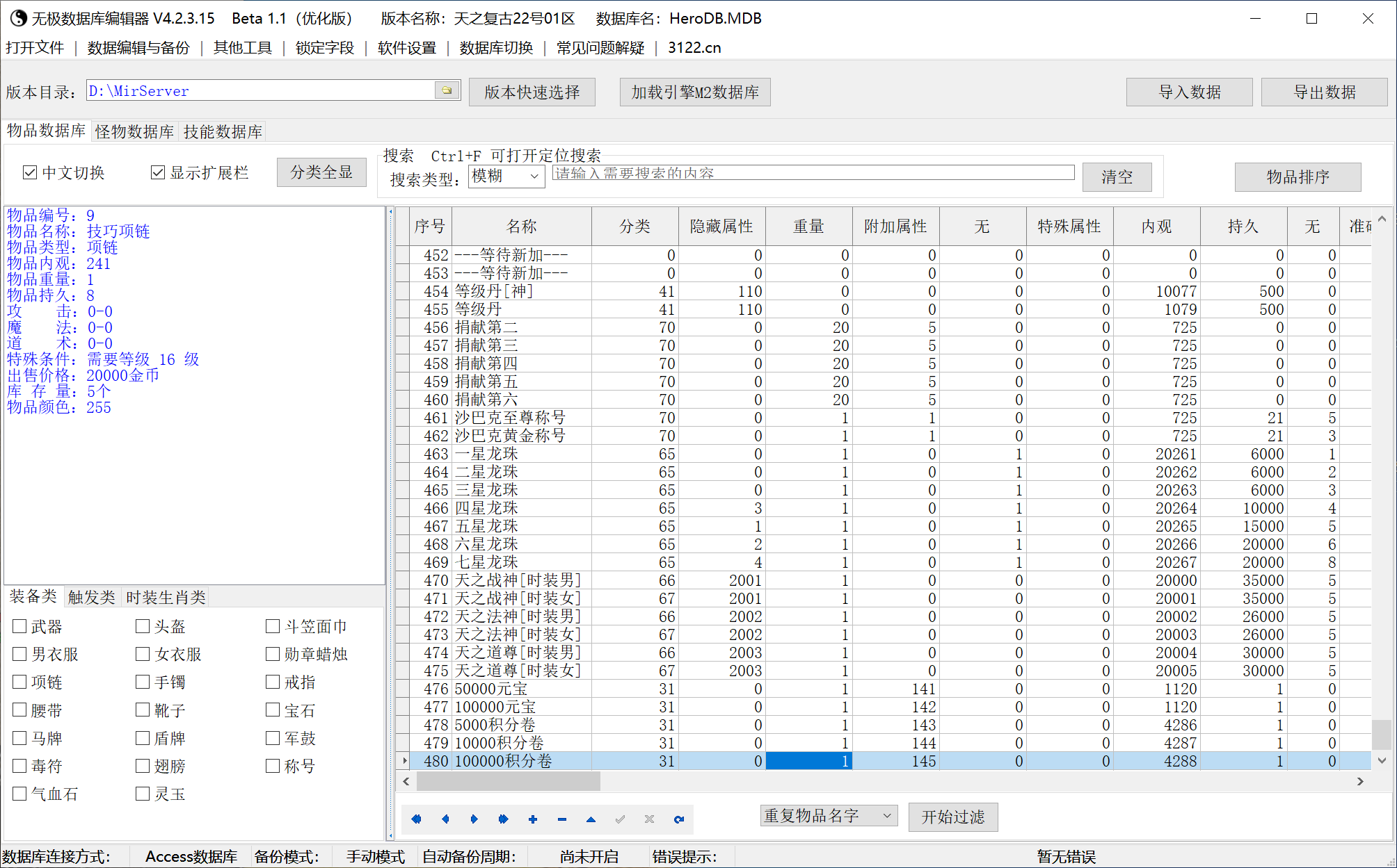 7月独家1.76天之传奇第二季复古小极品传奇版本库-锻造大师-神秘斗笠-荣誉勋章