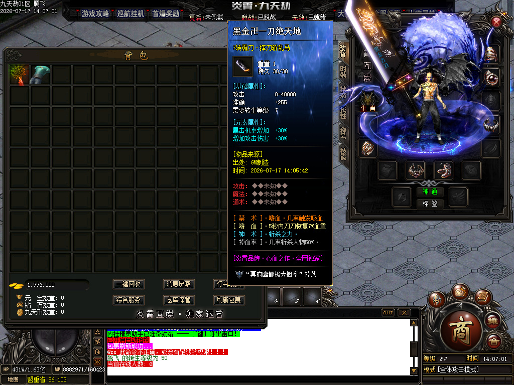 7月九天劫单职业传奇服务端-七大陆-盾牌锻造-冠名大哥-爆率占卜-称号晋升-生肖锻造