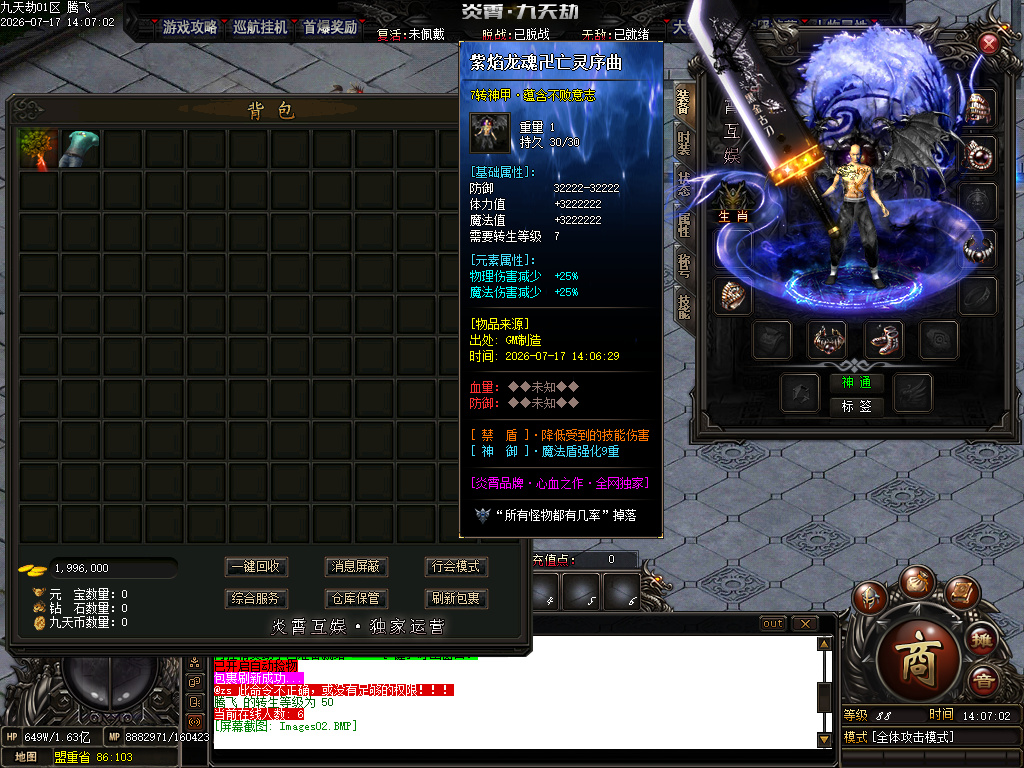 7月九天劫单职业传奇服务端-七大陆-盾牌锻造-冠名大哥-爆率占卜-称号晋升-生肖锻造