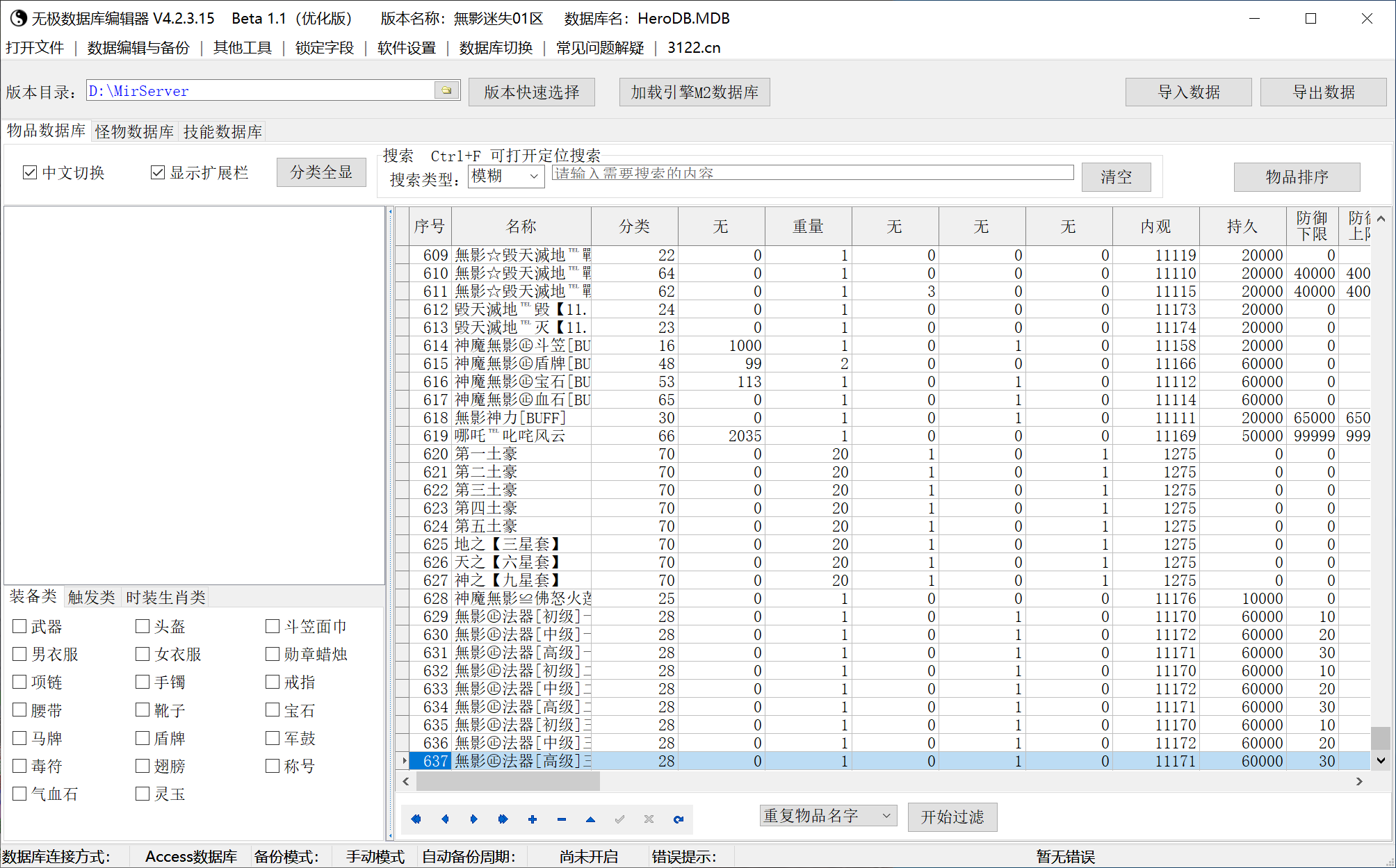 7月无影迷失激情超变无限刀单职业GM版本库-13大陆-神秘时装-生肖锻造-卡牌融合
