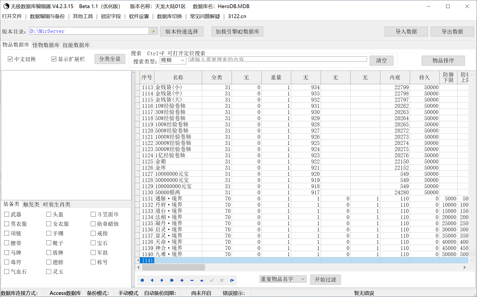 7月独家天龙大陆专属篇单职业传奇版本库-多大陆-渡劫入圣-时装锻造-特殊洗练