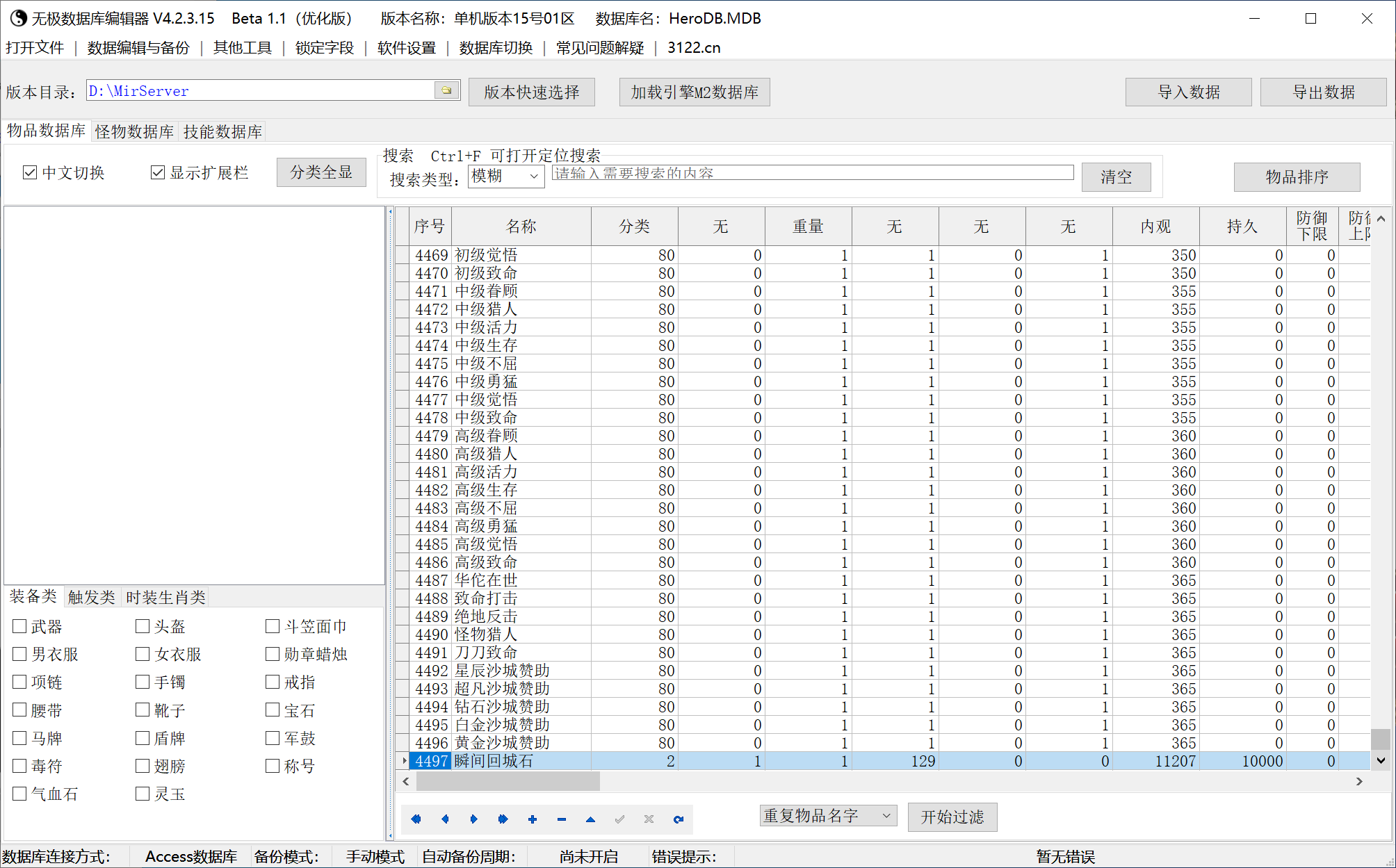 7月皇朝单职业神器公益微变GM版本库-四大陆-武器熔炉-圣物合成-羽化飞升-日常任务
