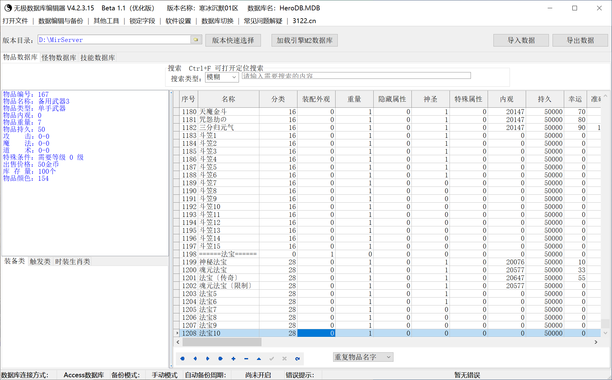 7月精修寒冰沉默专属神器攻速无限刀单职业GM版本库-五大陆-时装镶嵌-印记加成