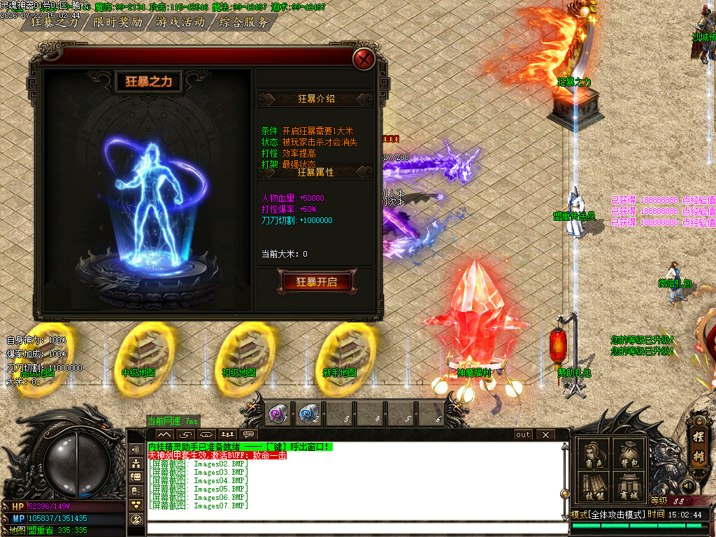 7月神魔九霄神器无限刀单职业GM版本库-六大陆-装备强化-渡劫使者-时装锻造