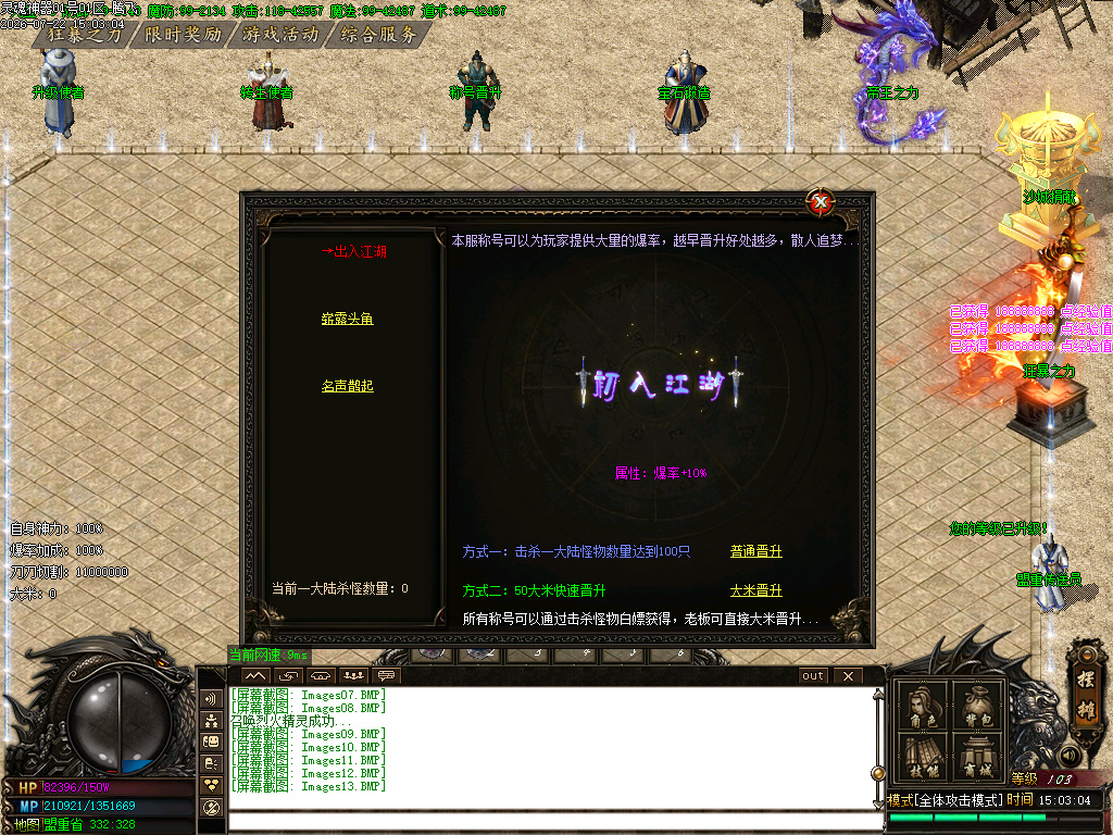 7月神魔九霄神器无限刀单职业GM版本库-六大陆-装备强化-渡劫使者-时装锻造