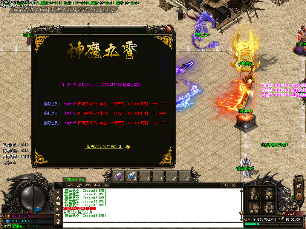 7月神魔九霄神器无限刀单职业GM版本库-六大陆-装备强化-渡劫使者-时装锻造