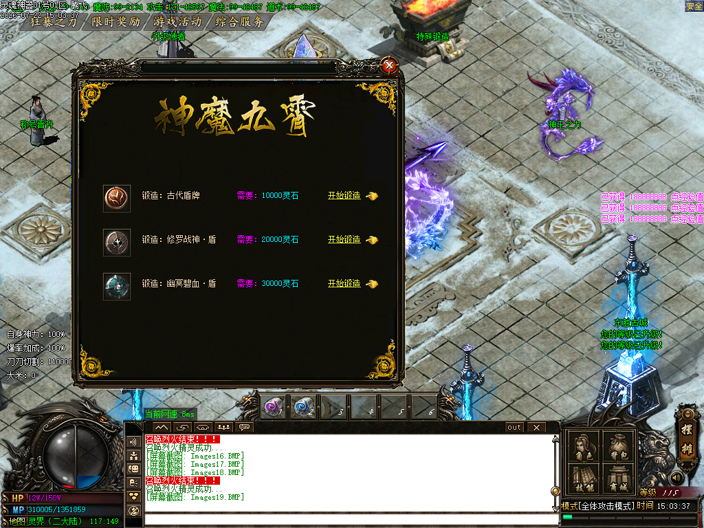 7月神魔九霄神器无限刀单职业GM版本库-六大陆-装备强化-渡劫使者-时装锻造