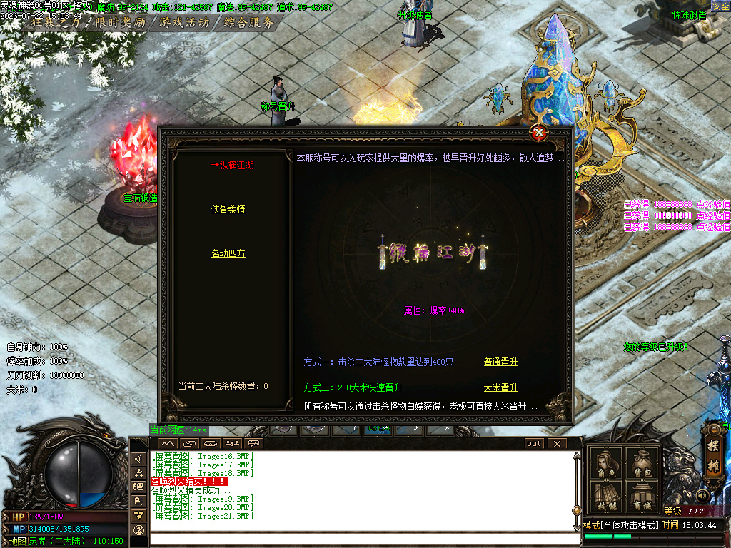 7月神魔九霄神器无限刀单职业GM版本库-六大陆-装备强化-渡劫使者-时装锻造
