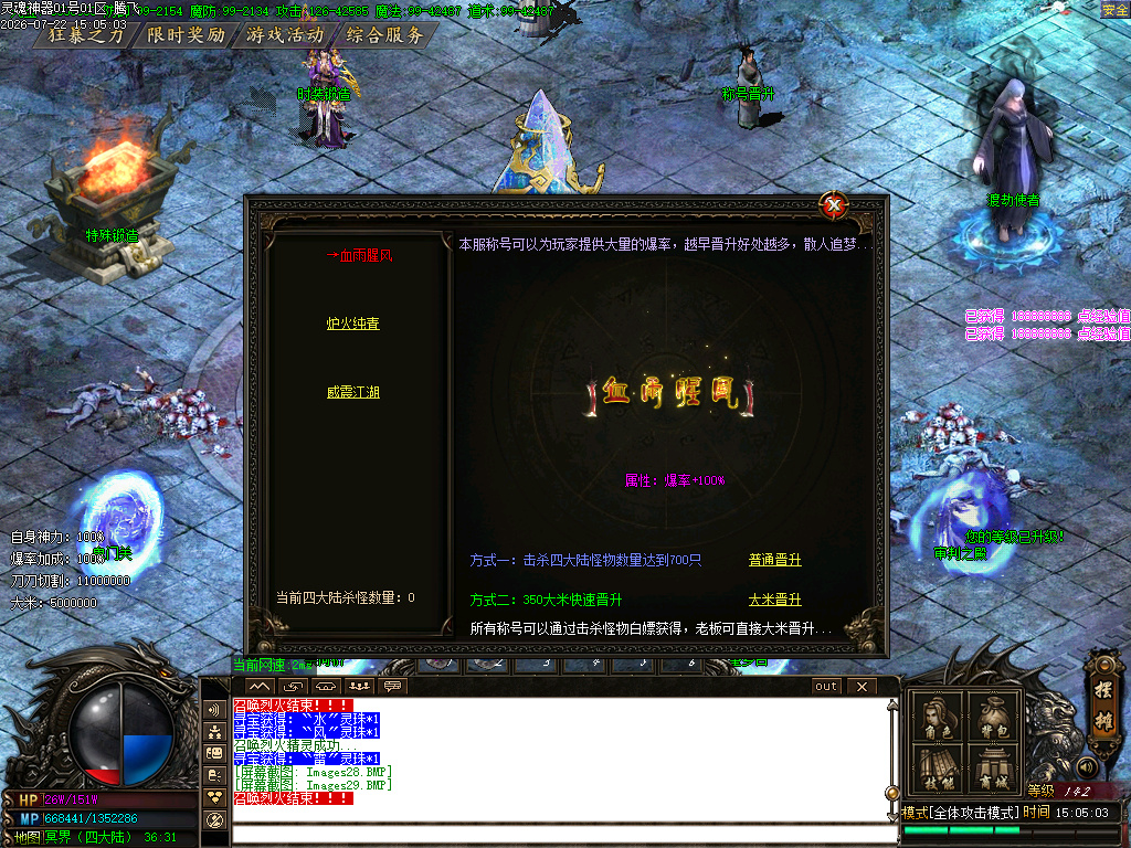 7月神魔九霄神器无限刀单职业GM版本库-六大陆-装备强化-渡劫使者-时装锻造
