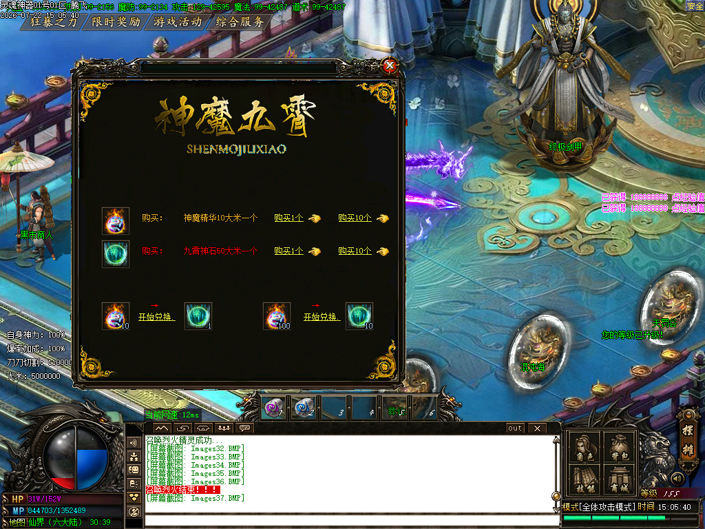 7月神魔九霄神器无限刀单职业GM版本库-六大陆-装备强化-渡劫使者-时装锻造