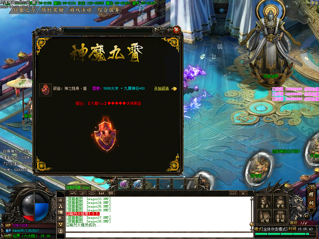 7月神魔九霄神器无限刀单职业GM版本库-六大陆-装备强化-渡劫使者-时装锻造