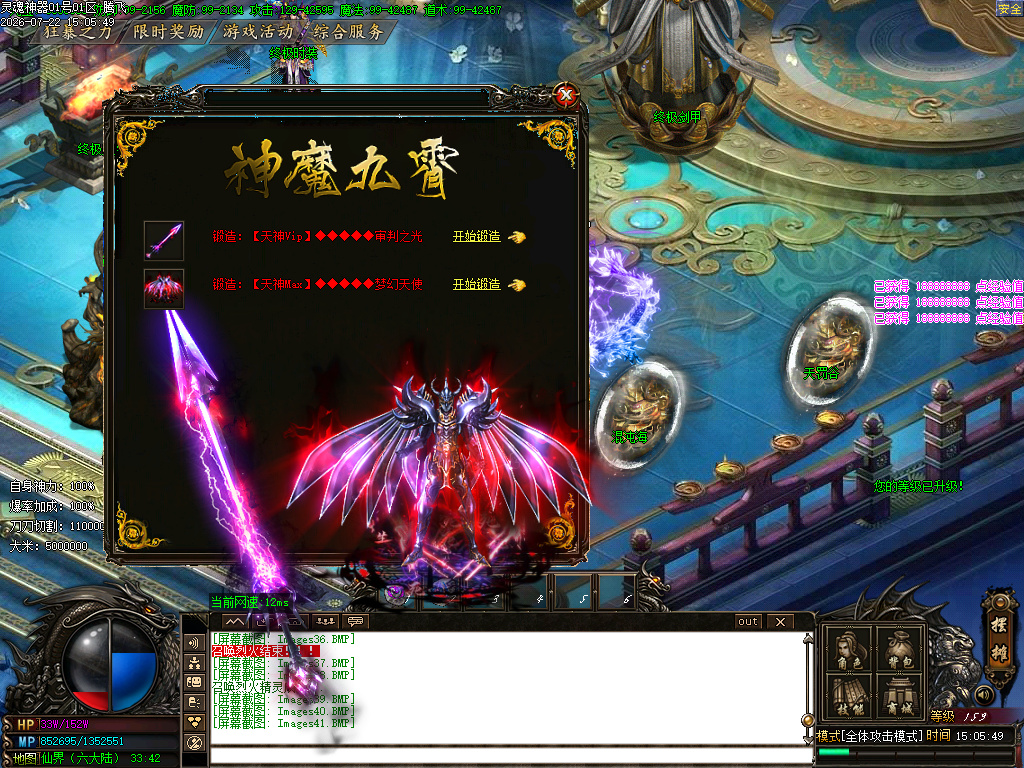 7月神魔九霄神器无限刀单职业GM版本库-六大陆-装备强化-渡劫使者-时装锻造