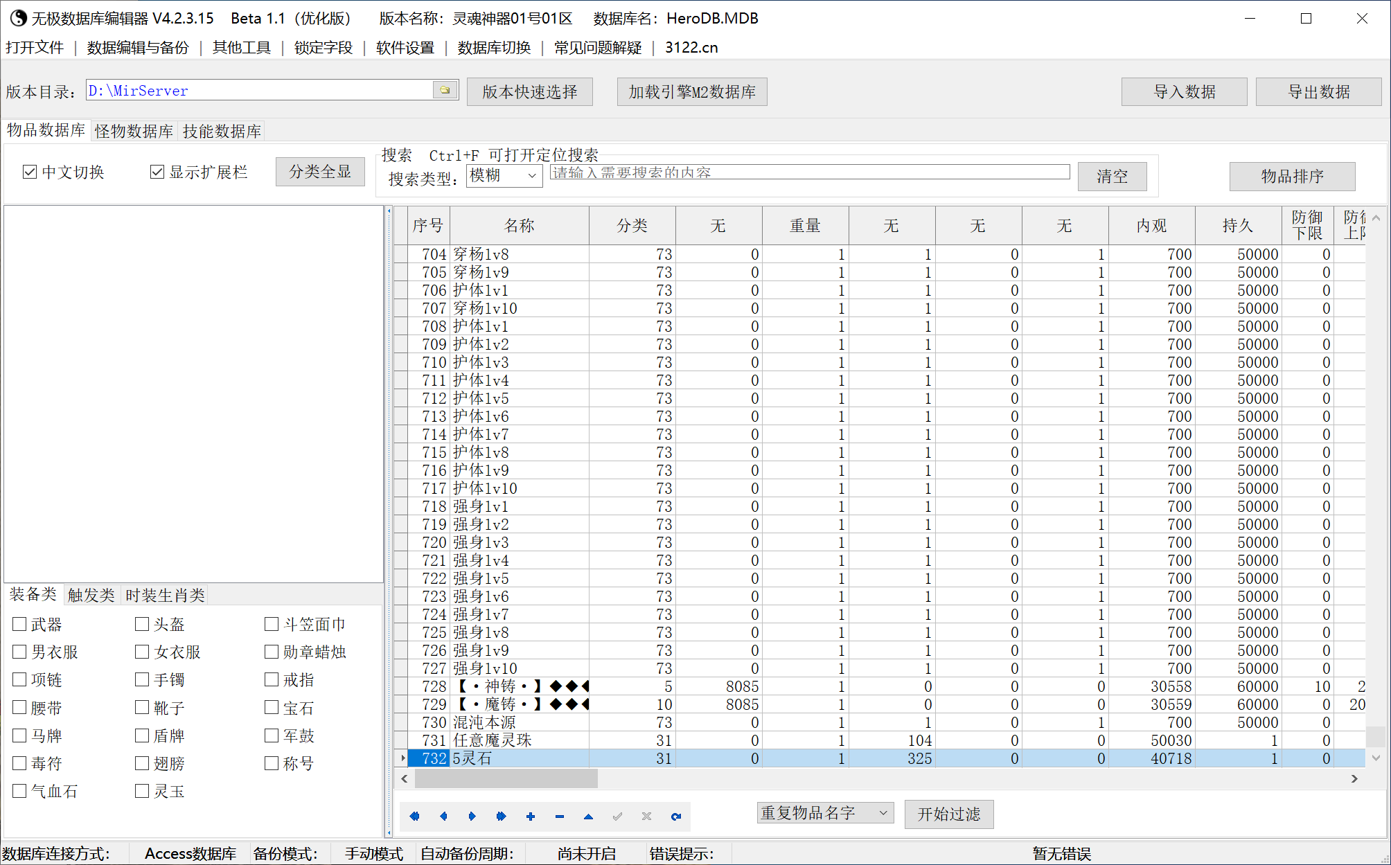 7月神魔九霄神器无限刀单职业GM版本库-六大陆-装备强化-渡劫使者-时装锻造