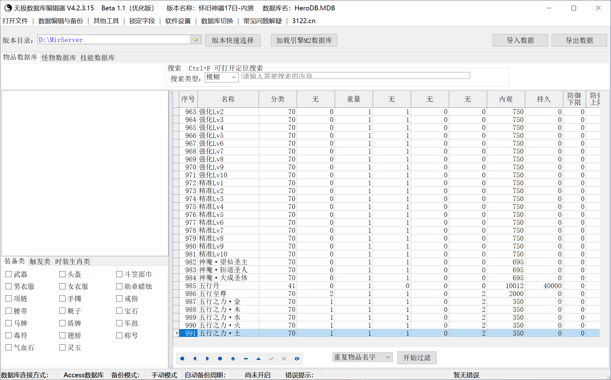7月独家怀旧神器倍功复古公益传奇GM论坛-七大陆-神秘铁匠-分解大师-致命一击