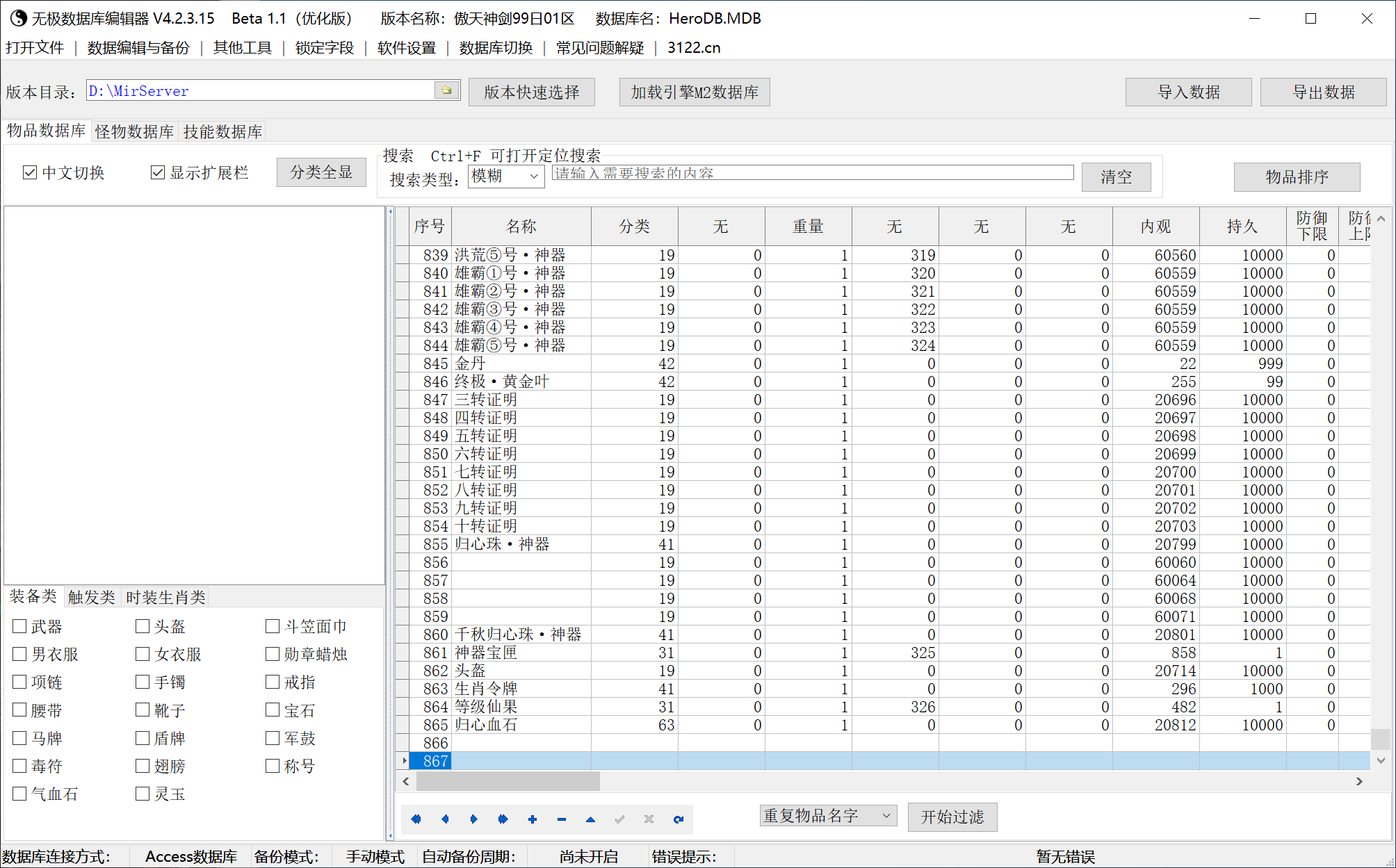 7月1.76傲天剑神神器单职业GM版本库-三大陆-时装系统-天命血石-神魔之力-技能大师