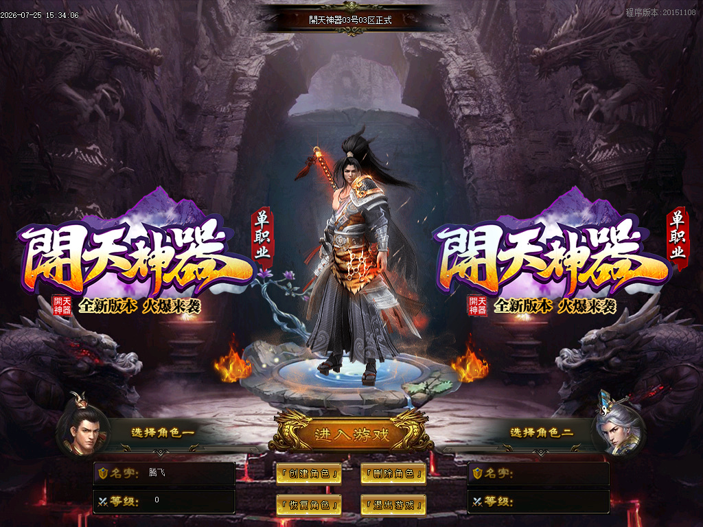 7月独家新开天神器单职业GM论坛-六大陆-攻击神器-神话称号-生命神器-时装合成