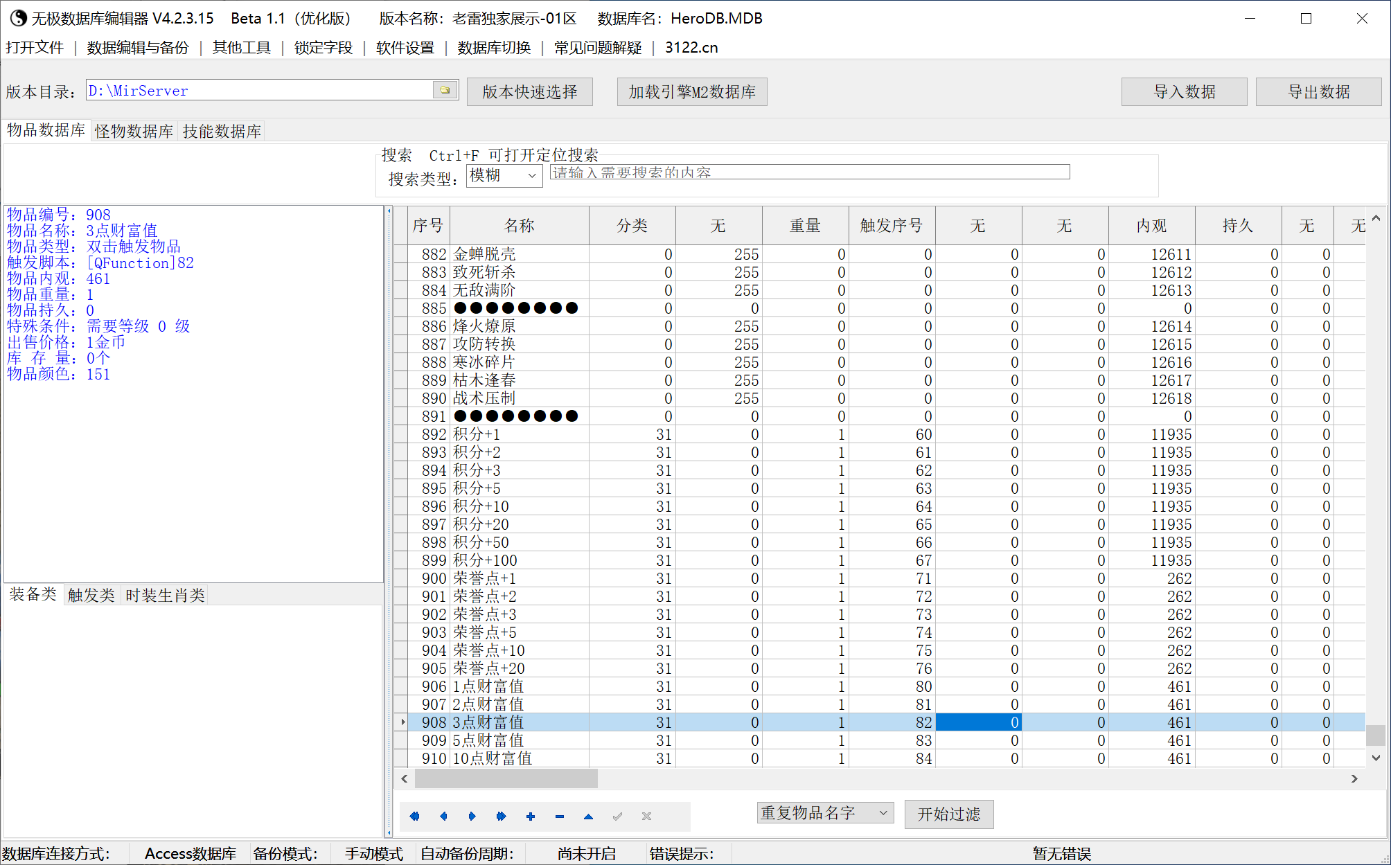 7月兵甲情缘激情神器单职业GM版本库-第六大陆-装备投保-装备精炼-超凡入圣