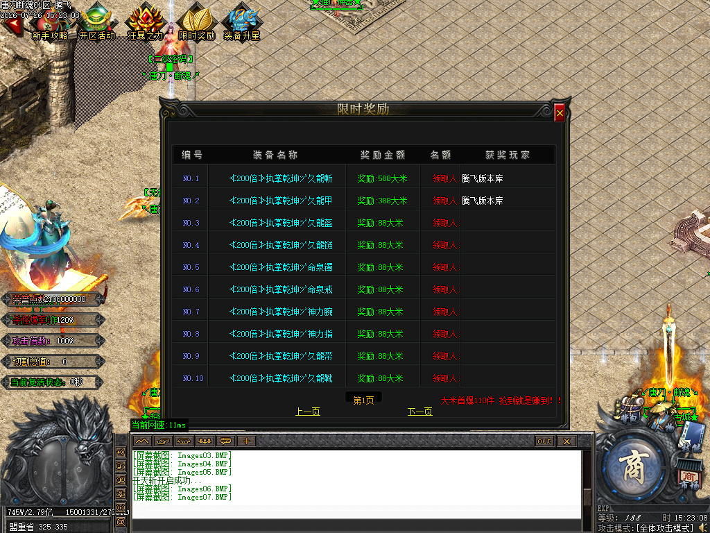 7月唐刀断魂3倍攻神器无限刀单职业GM版本库-第六大陆-生命神器-无敌勋章-封神塔