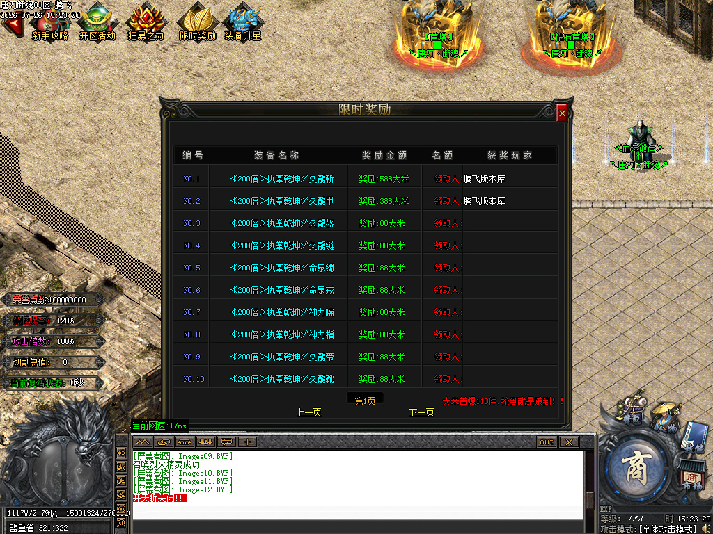 7月唐刀断魂3倍攻神器无限刀单职业GM版本库-第六大陆-生命神器-无敌勋章-封神塔
