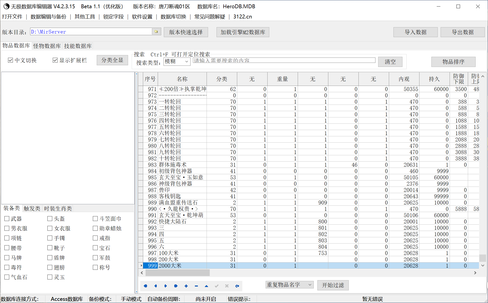 7月唐刀断魂3倍攻神器无限刀单职业GM版本库-第六大陆-生命神器-无敌勋章-封神塔