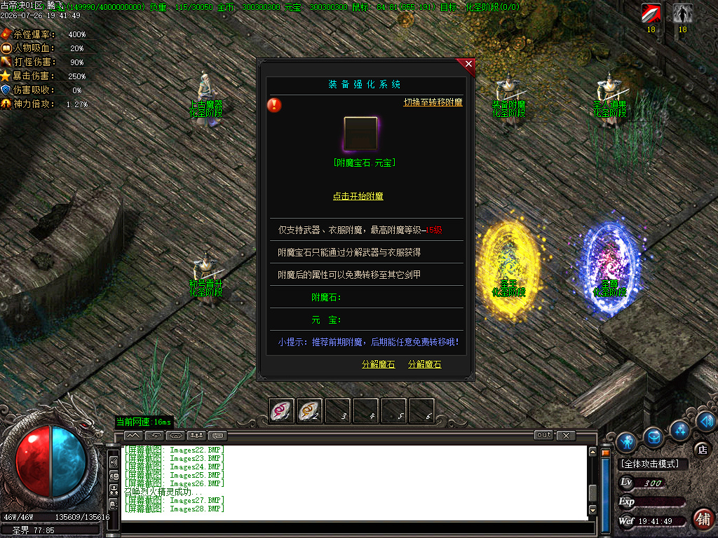 7月古帝决沉默专属神器攻速单职业GM论坛-第五大陆-上古魔器-神魔之体-装备附魔