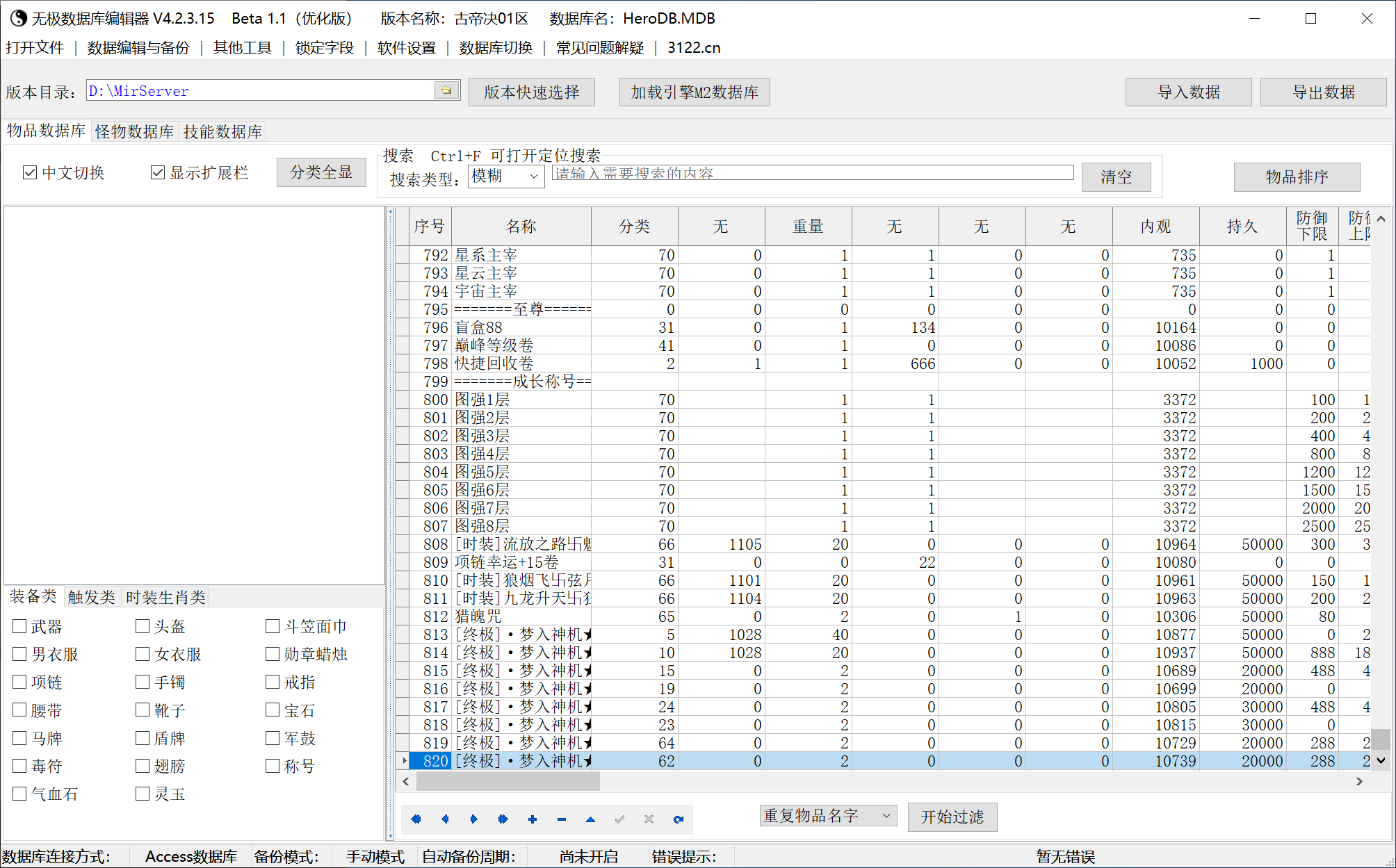 7月古帝决沉默专属神器攻速单职业GM论坛-第五大陆-上古魔器-神魔之体-装备附魔