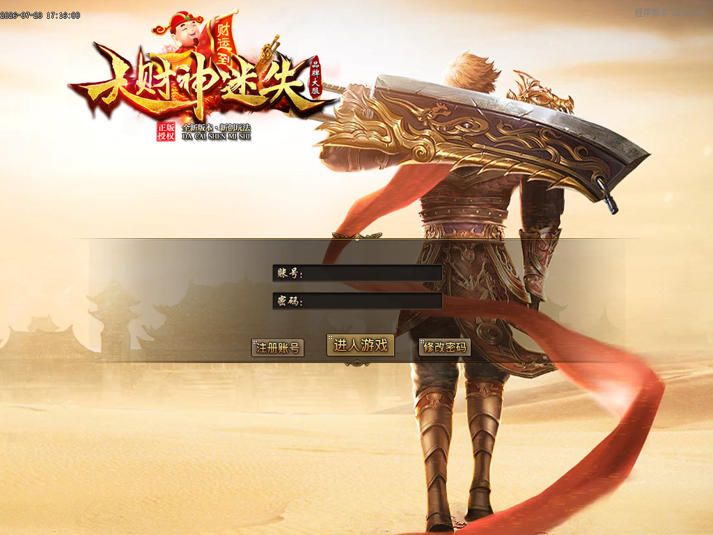 7月大财神迷失单职业GM版本库-七大陆-强化大师-斗转星移-技能打造-时装锻造