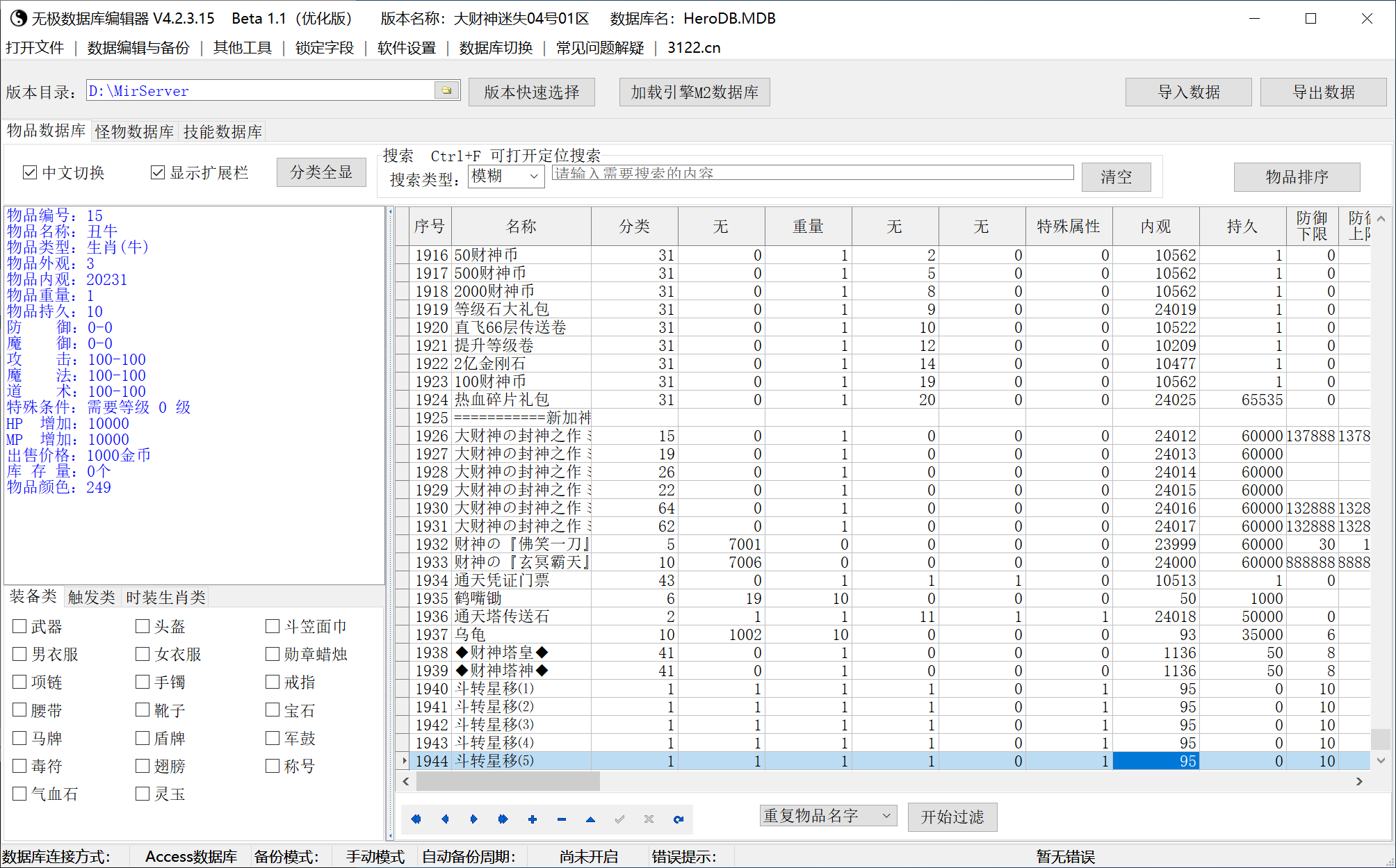 7月大财神迷失单职业GM版本库-七大陆-强化大师-斗转星移-技能打造-时装锻造