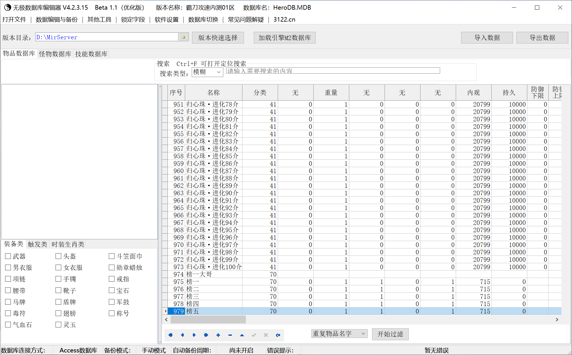7月独家嗜血霸刀单职业复古微变GM版本库-四大陆-宝宝强化-紫微命盘-天剑下凡