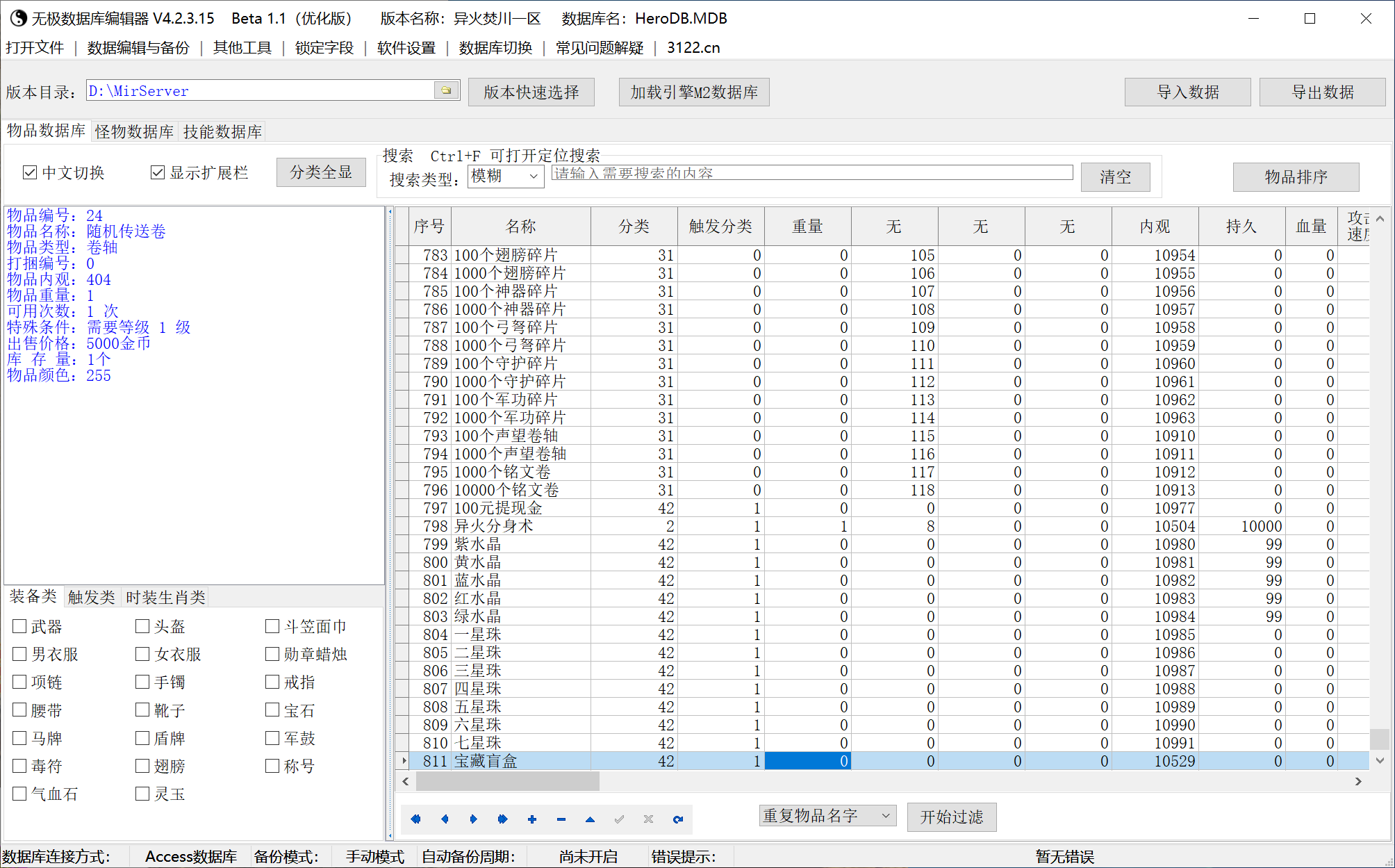 8月异火焚川神器中变单职业传奇版本库-第二大陆-宝石符文-神兵锻造-装备强化