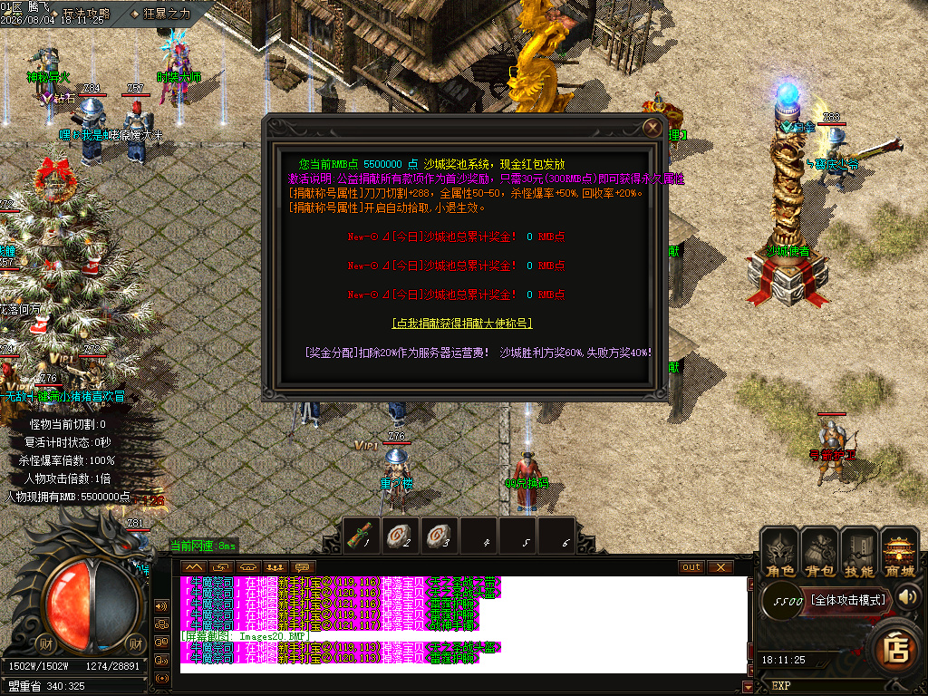 8月血刃微变新篇章公益单职业传奇服务端-第三大陆-神秘异火-锻炼体质-技能大师