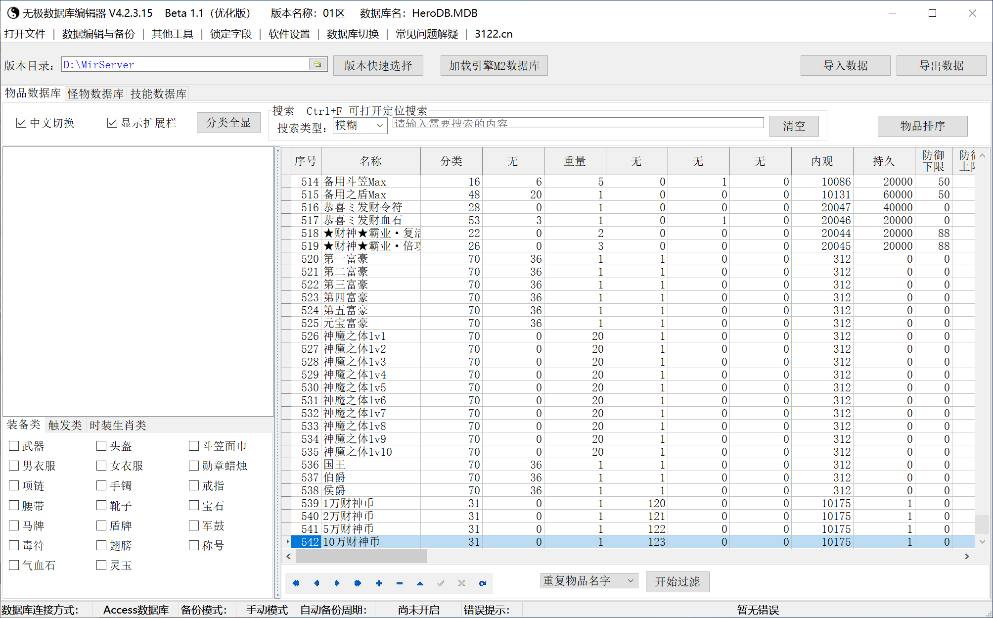 8月血刃微变新篇章公益单职业传奇服务端-第三大陆-神秘异火-锻炼体质-技能大师