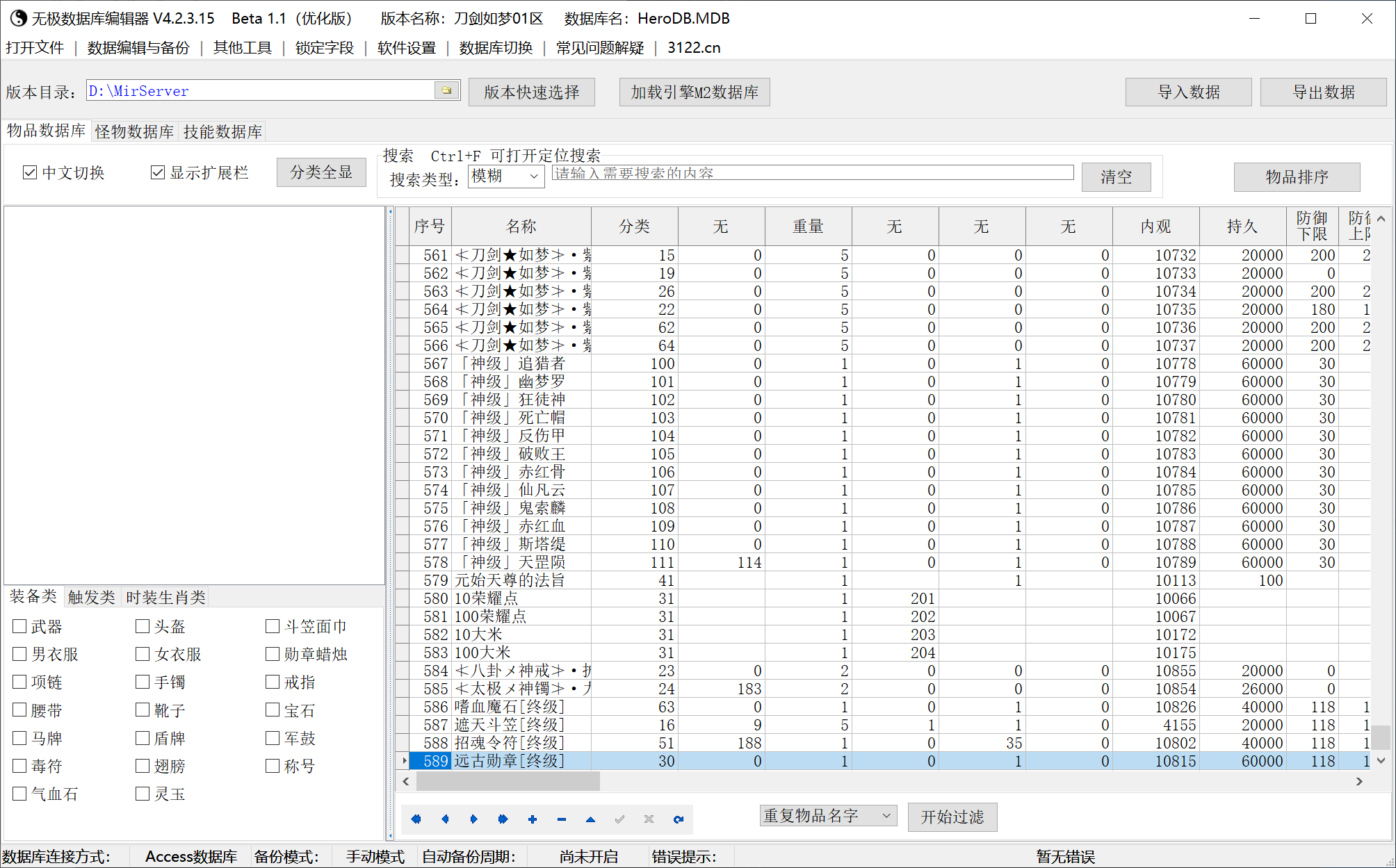 8月1.76刀剑如梦微变元素单职业GM版本库-七大陆-高级分解-不屈战魂-远古护体