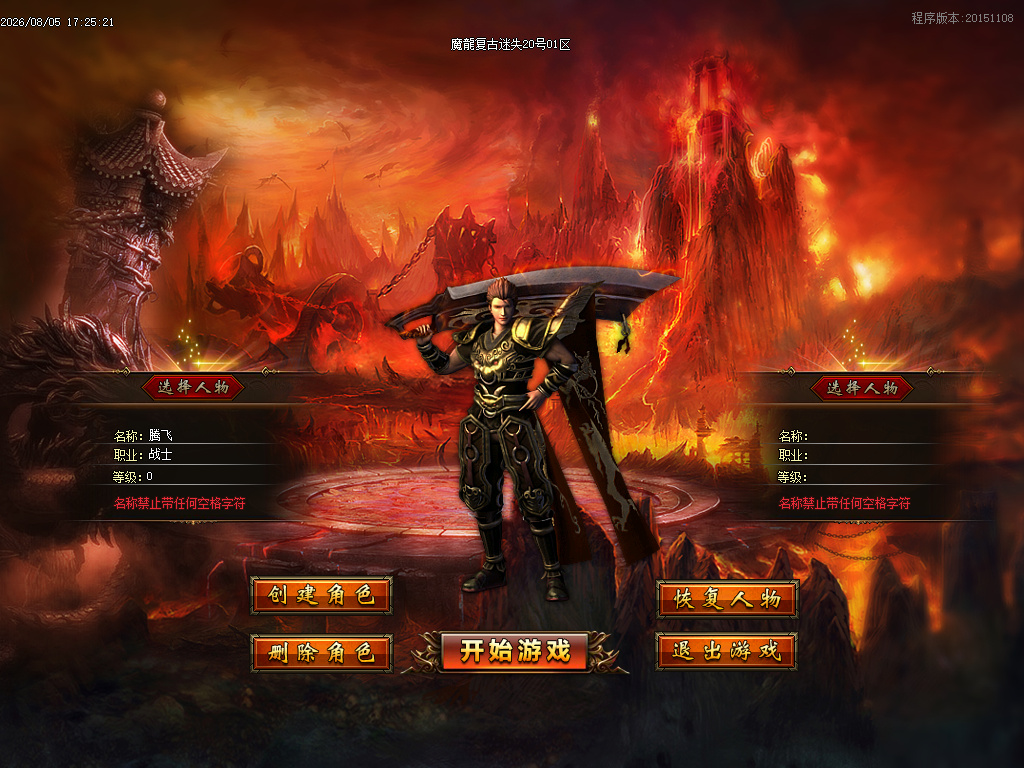 8月魔龍复古迷失无限刀单职业传奇服务端-八大陆-终极合成-天赋系统-攻速使者