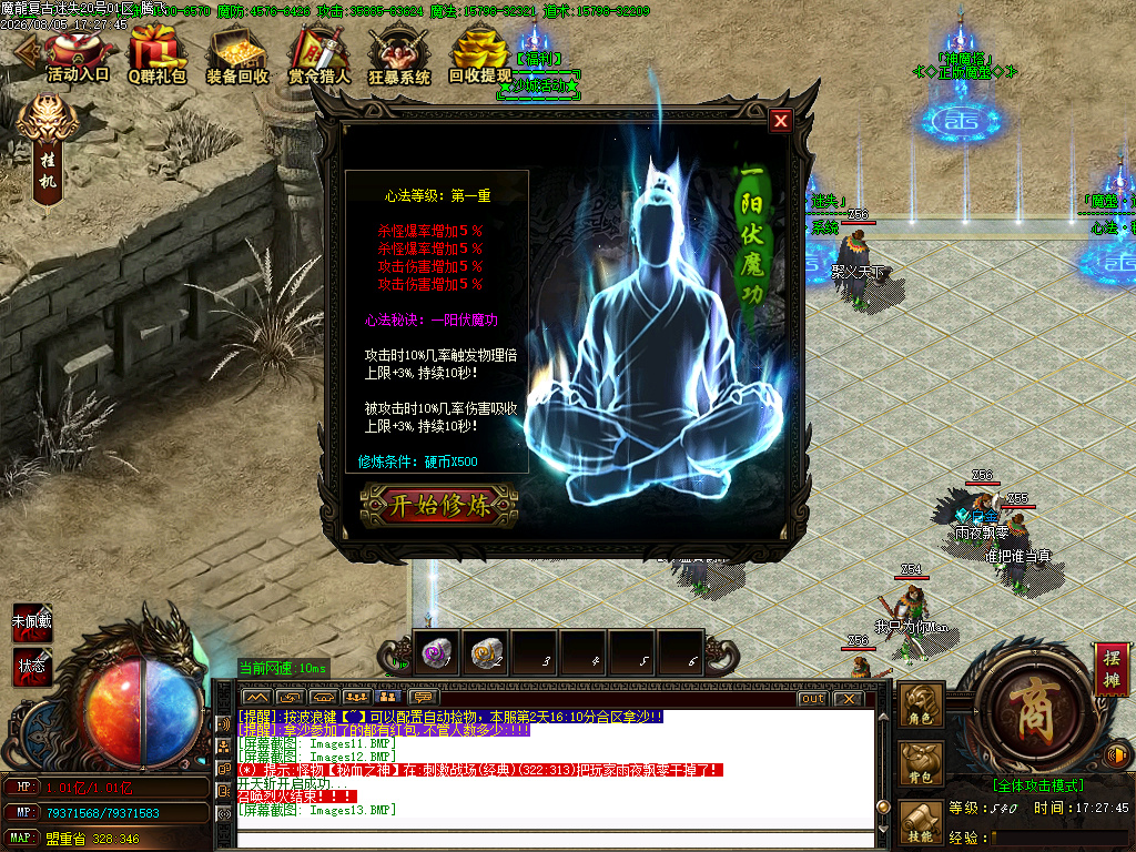 8月魔龍复古迷失无限刀单职业传奇服务端-八大陆-终极合成-天赋系统-攻速使者