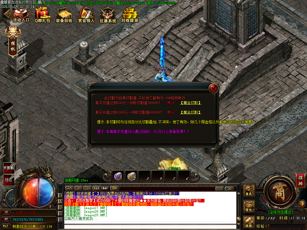 8月魔龍复古迷失无限刀单职业传奇服务端-八大陆-终极合成-天赋系统-攻速使者