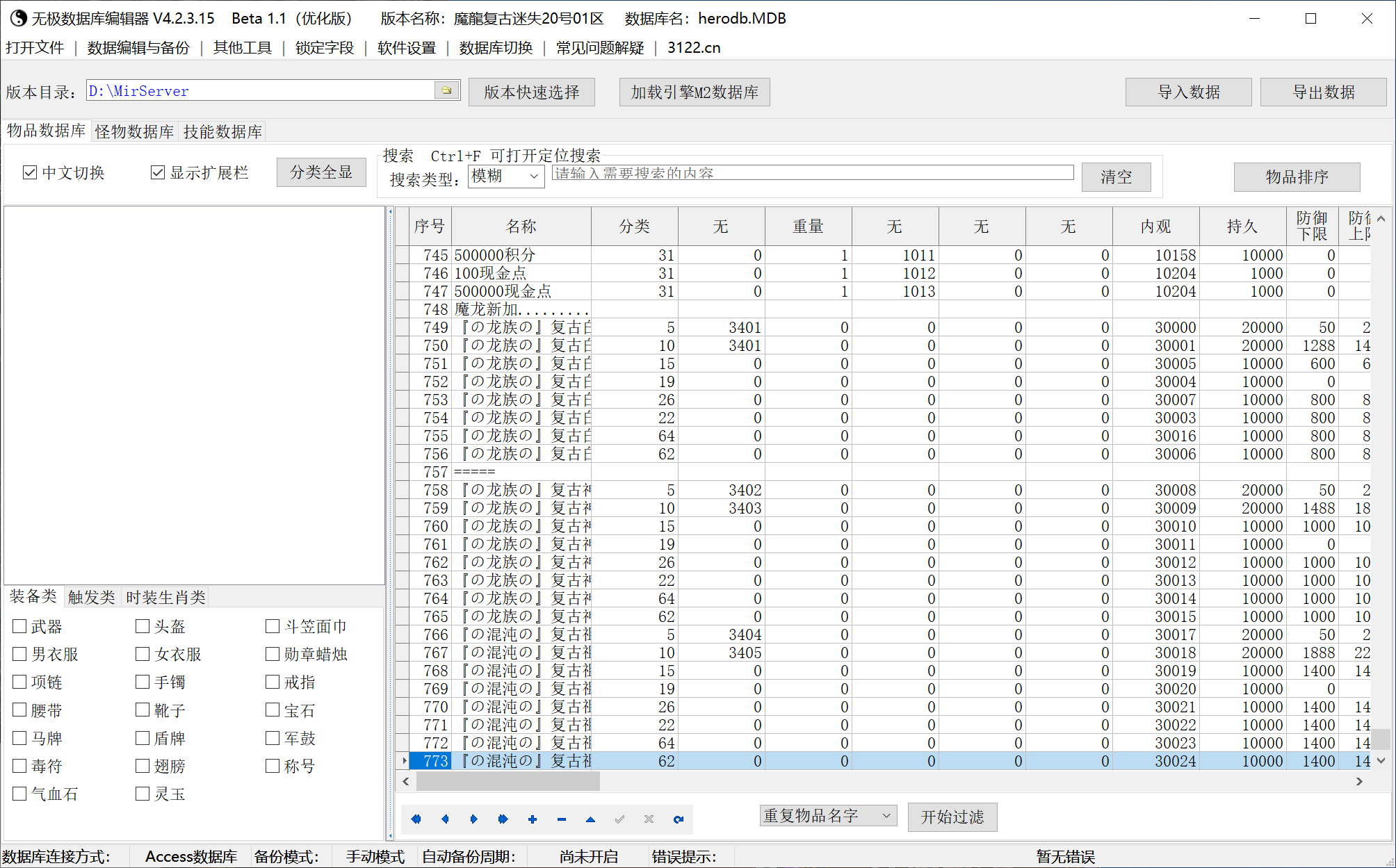 8月魔龍复古迷失无限刀单职业传奇服务端-八大陆-终极合成-天赋系统-攻速使者
