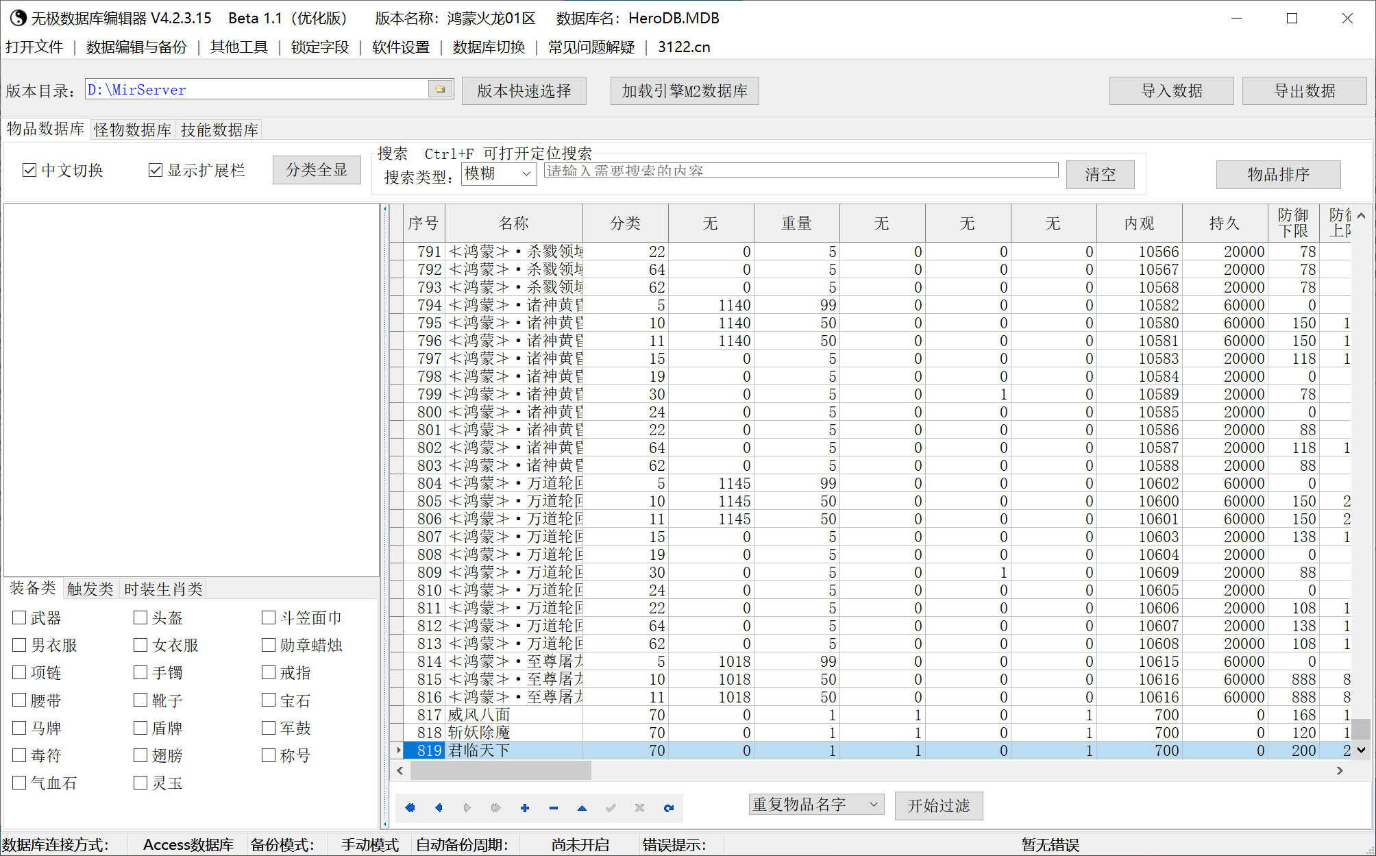 8月鸿蒙火龙正版开区微变攻速单职业传奇版本库-第四大陆-特殊锻造-鉴定使者